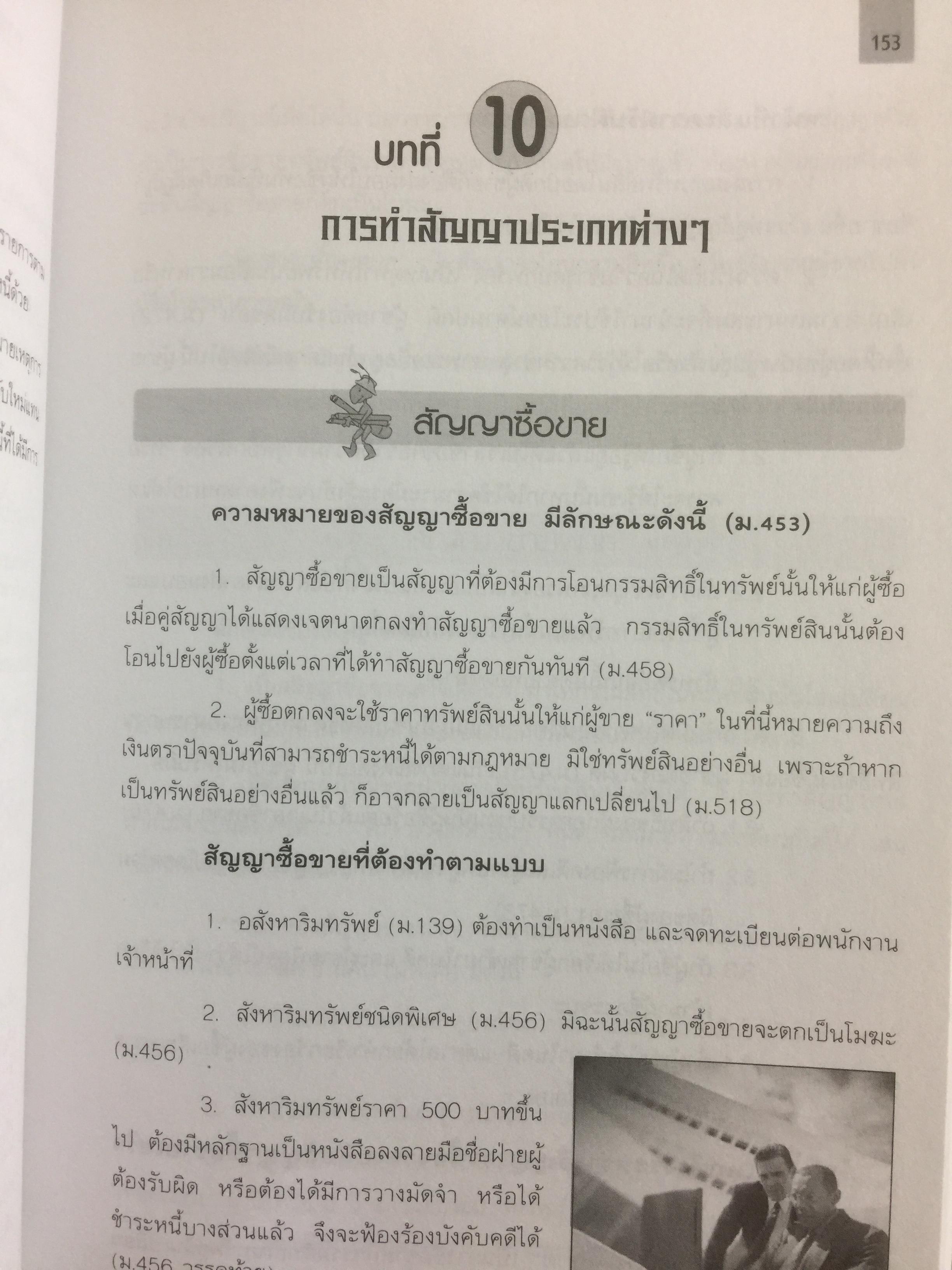 คู่มือเจ้าของกิจการ กฎหมาย กฎบริษัท เป้าหมาย หลักการจัดการและบริหาร การเป็นเจ้าของกิจการที่ประสบความสำเร็จ 0 กก.