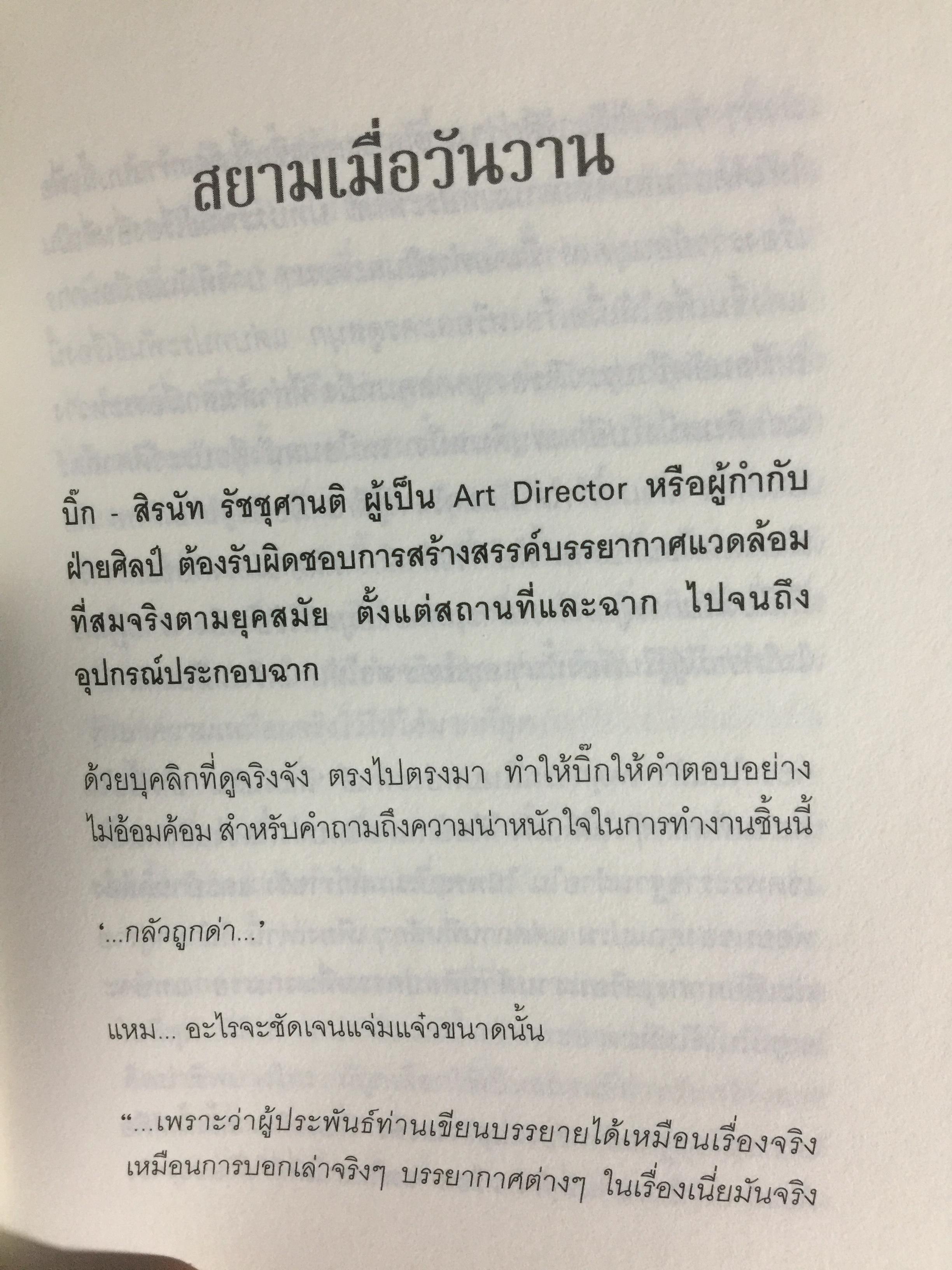 สี่แผ่นดิน. The Making of Si Phaendin อลังการงานสร้างสี่แผ่นดิน 500 กรัม