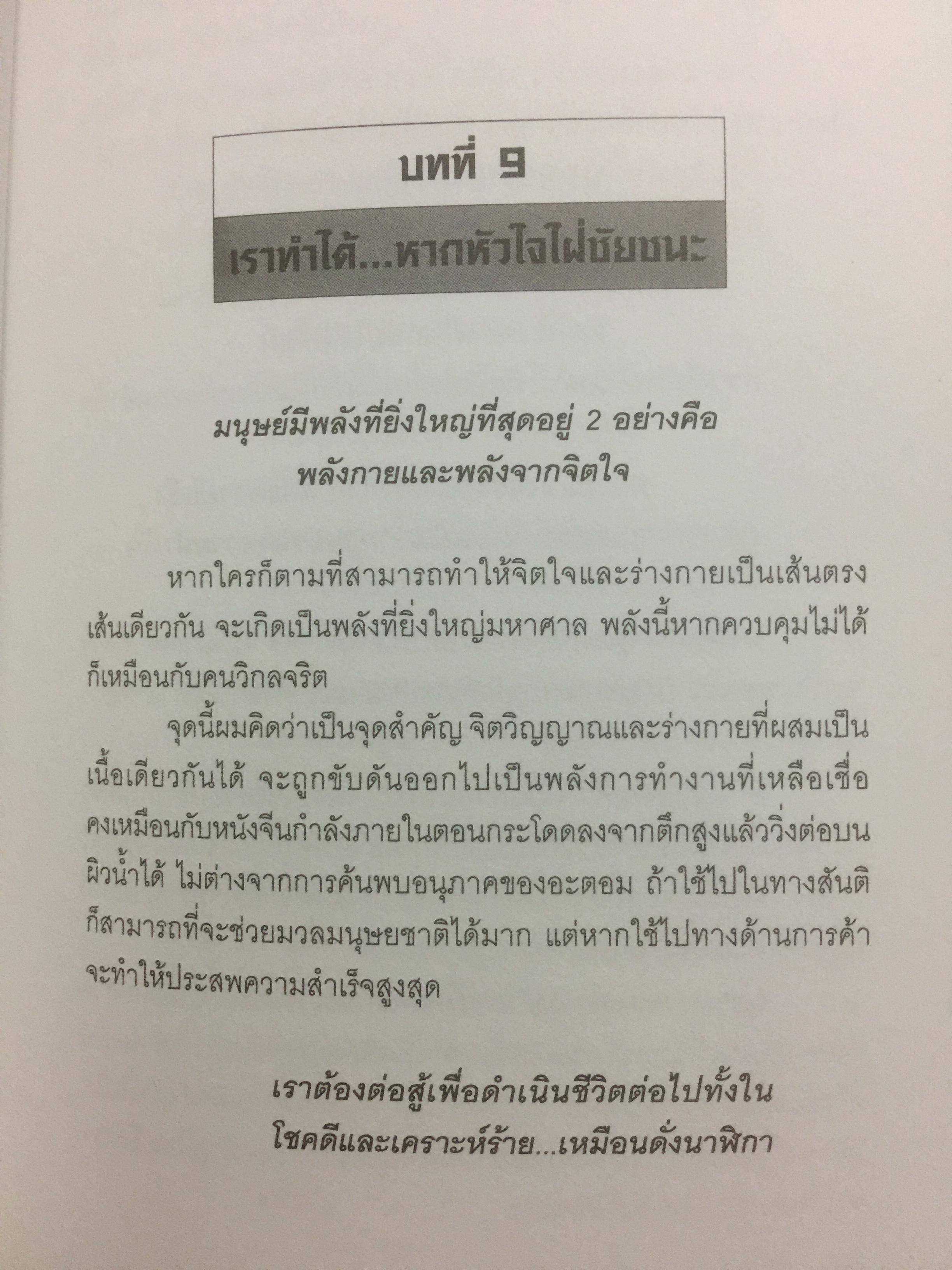 ไม่มีอะไรที่เป็นไปไม่ได้. ผู้เขียน กฤษณะ กฤตมโนรถ 0 กก.