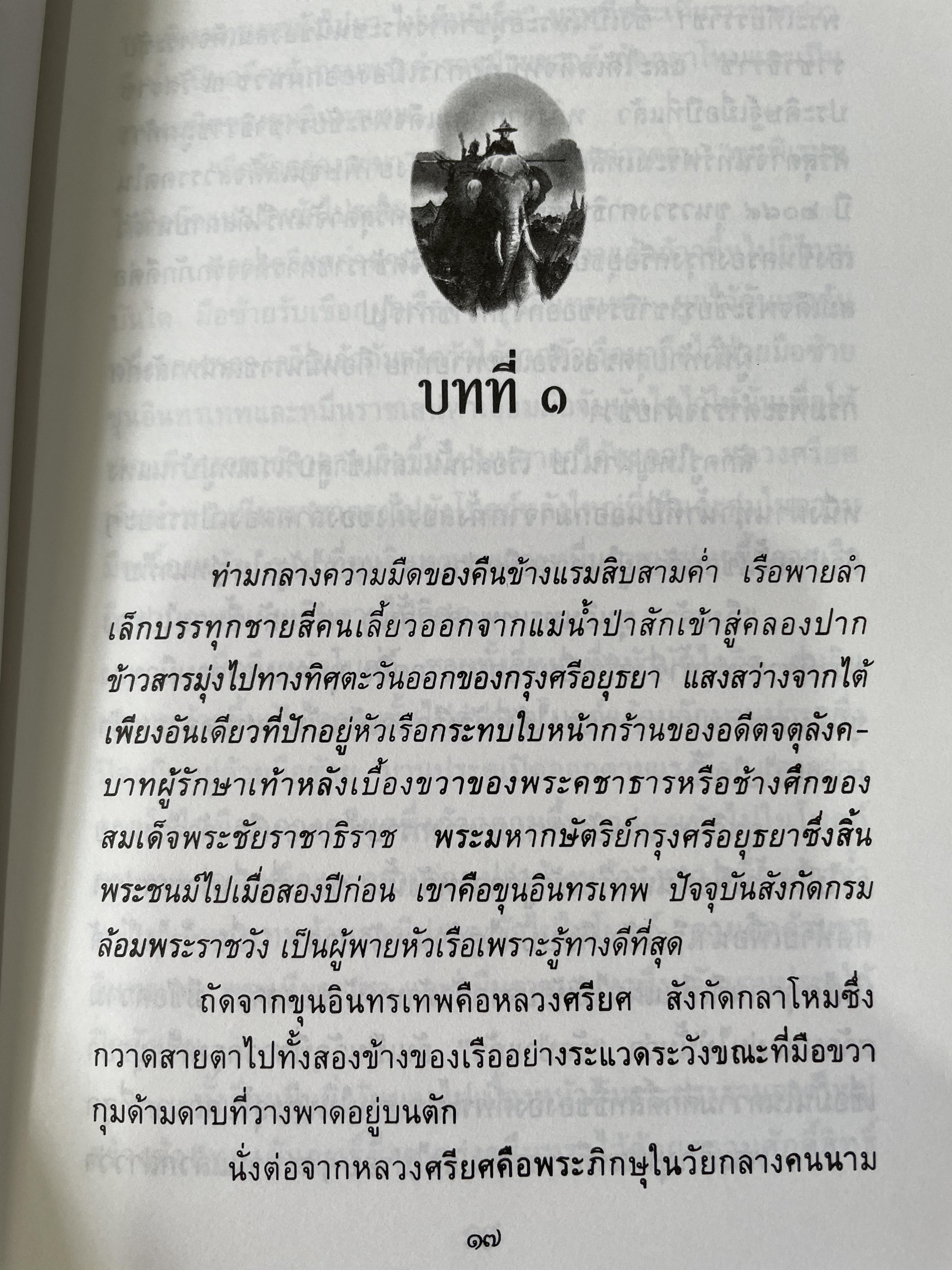 พ่อ ภาค 1-2 รวม 2 เล่ม เป็นนวนิยายอิงประวัติศาสตร์ ผู้เขียน ปองพล อดิเรกสาร 0 กก.