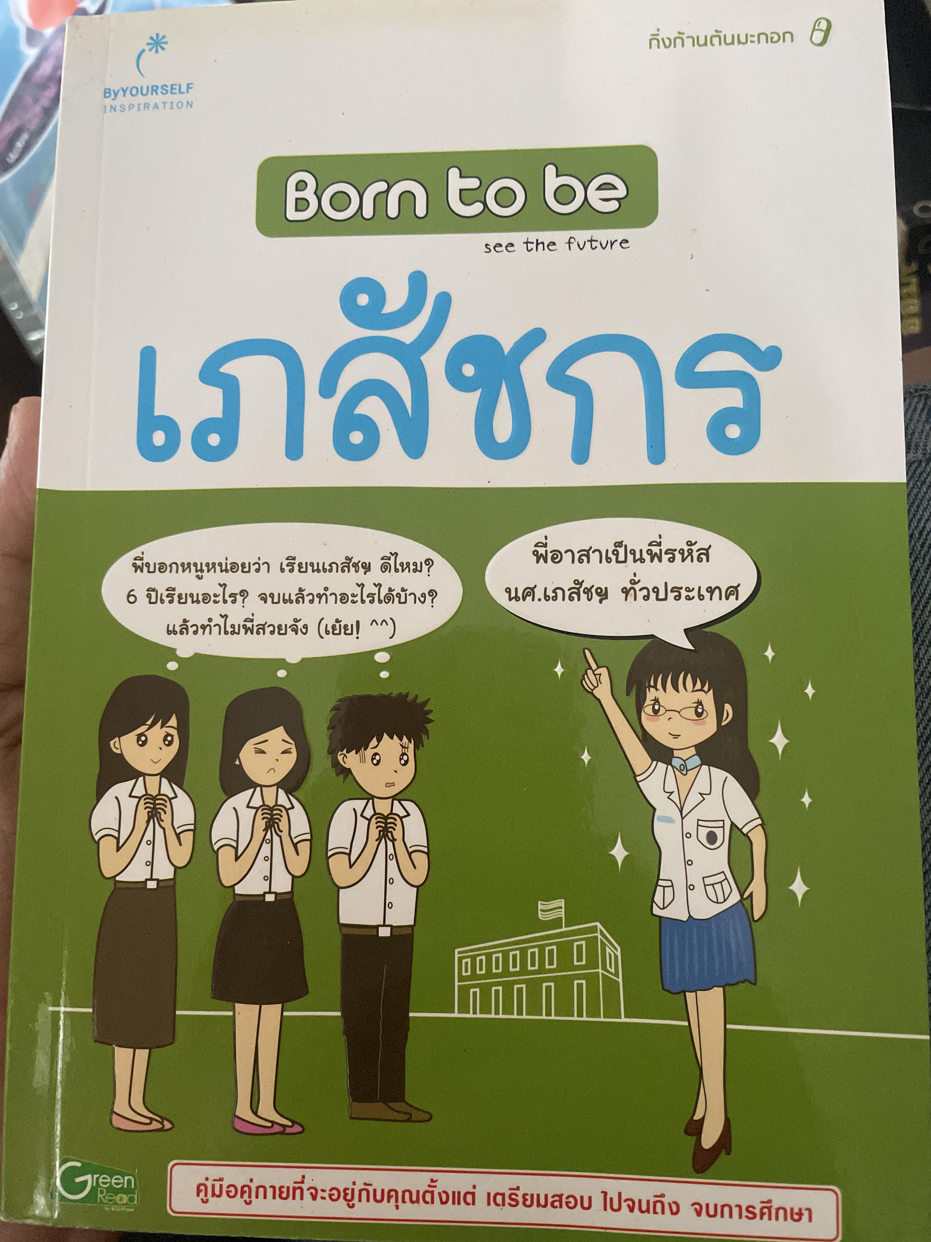 เภสัชกร Born to be เภสัชกร 1 กก.