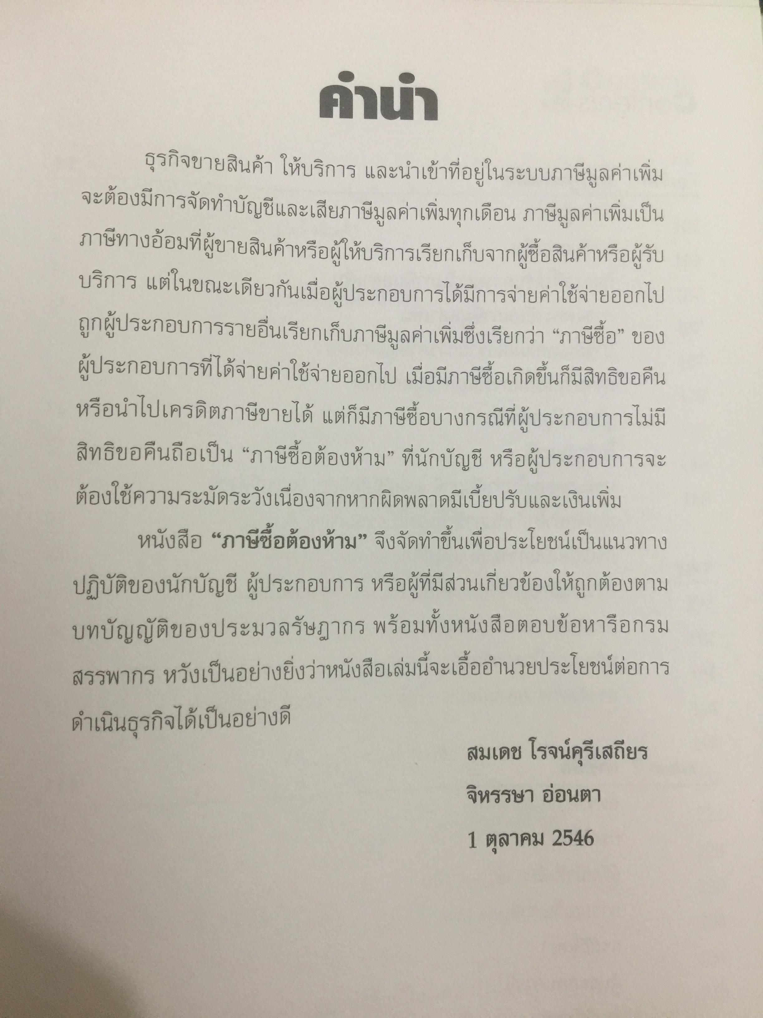 ภาษีซื้อ ต้องห้าม. INPUT TAX. NOT DEDUCTIBLE. 7,500 กรัม