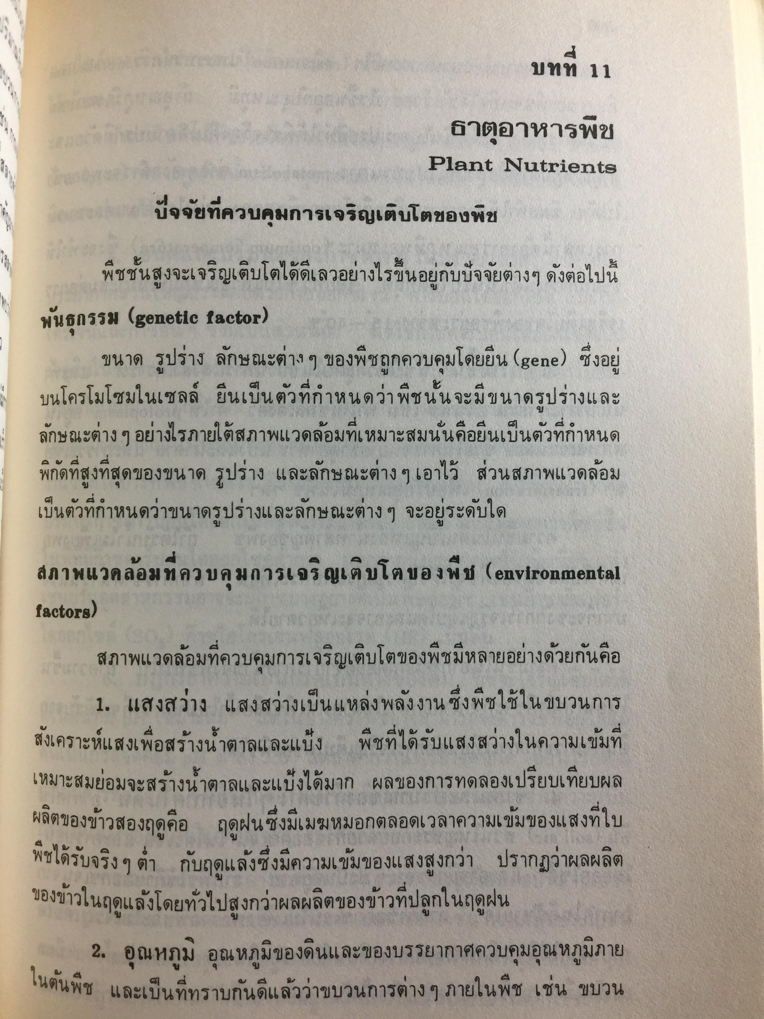 ปฐพีวิทยาเบื้องต้น. INTRODUCTION TO SOIL SCIENCE. คณาจารย์ภาควิขาปฐพีวิทยา คณะเกษตร มหาวิทยาลัยเกษตรศาสตร์ 0 กก.