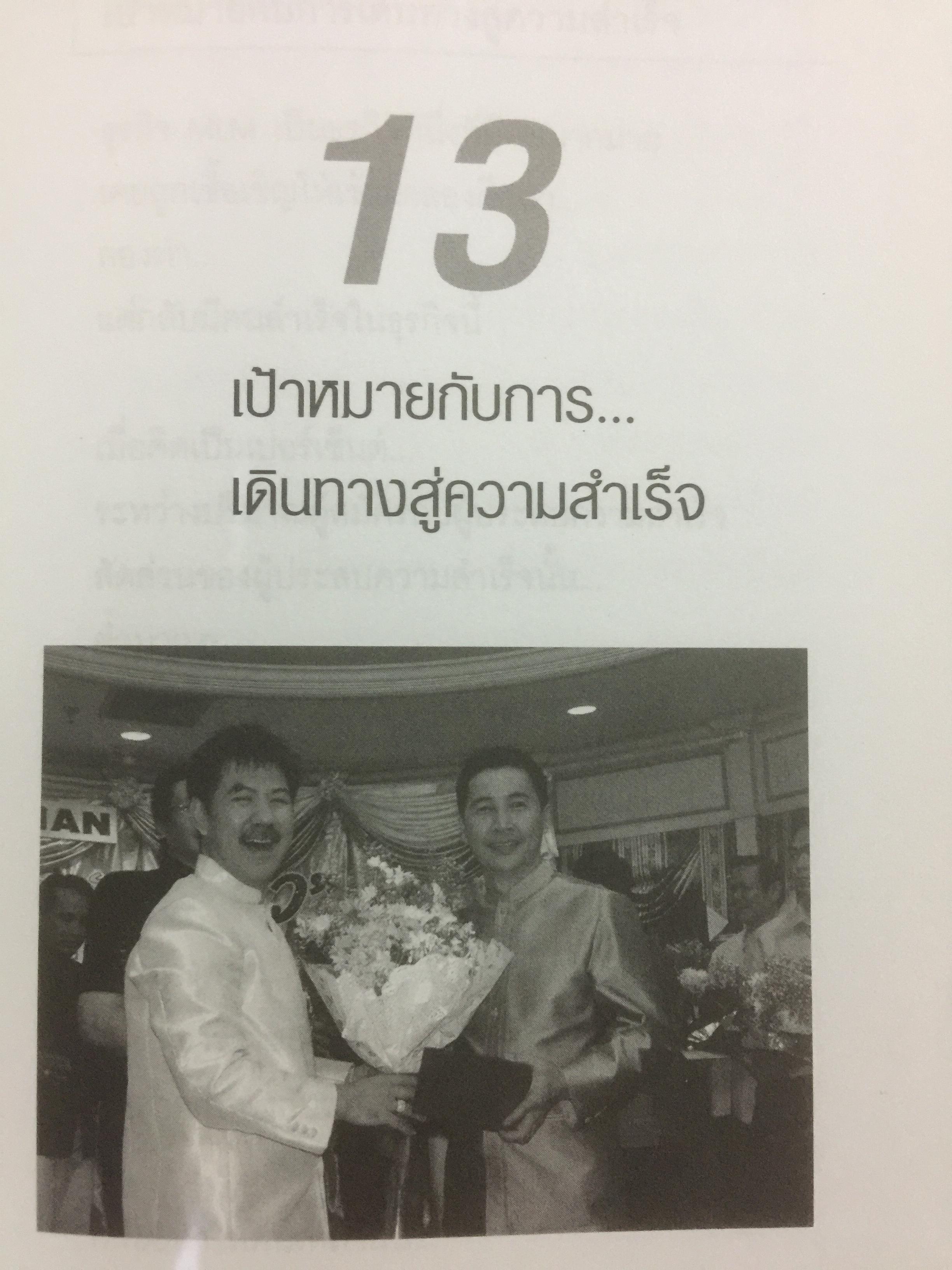 รู้จัก...แต่ไม่รู้จริง. ทำไมมนุษย์ขายตรงนับล้านคน ถึงล้มเหลวในธุรกิจเครือข่าย MLM 0 กก.