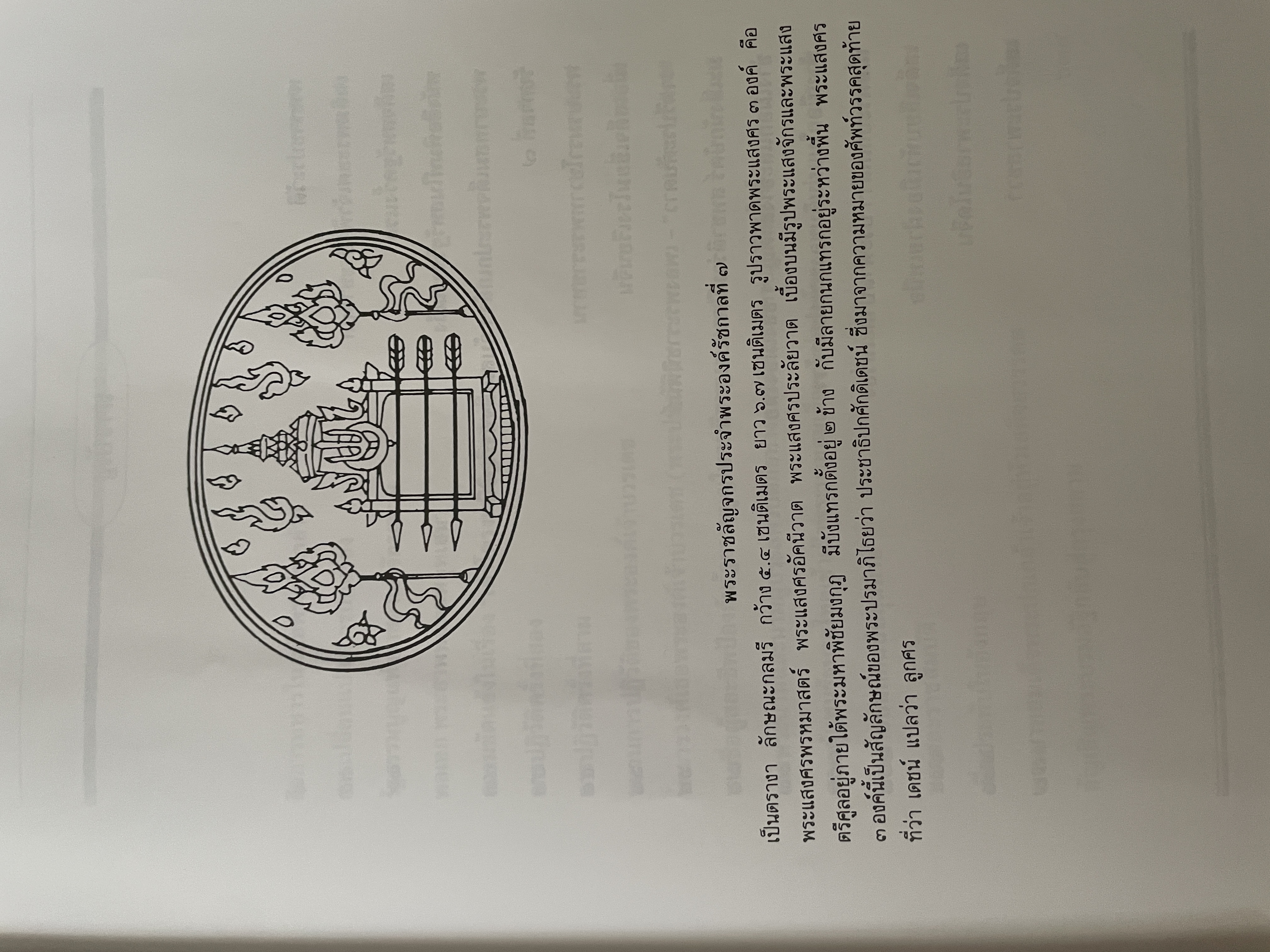 พระปกเกล้ากษัตริย์นักประชาธิปไตย ผู้เขียน ชาลี เอี่ยมกระสินธุ์ 10 กก.
