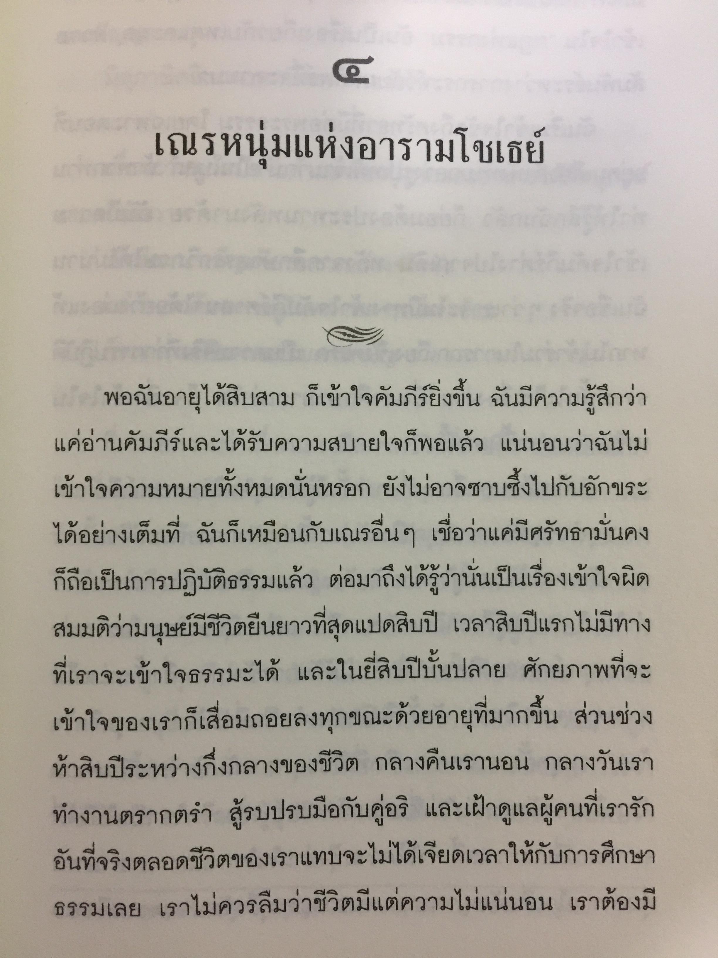 พระราชวังกลางสายรุ้ง The Rainbow Palace บันทึกการต่อสู้แห่งจิตวิญญาณของอดีตหมอหลวงทะไลลามะ ผู้เขียน เท็นซิน โชดรัค 2,500 กรัม