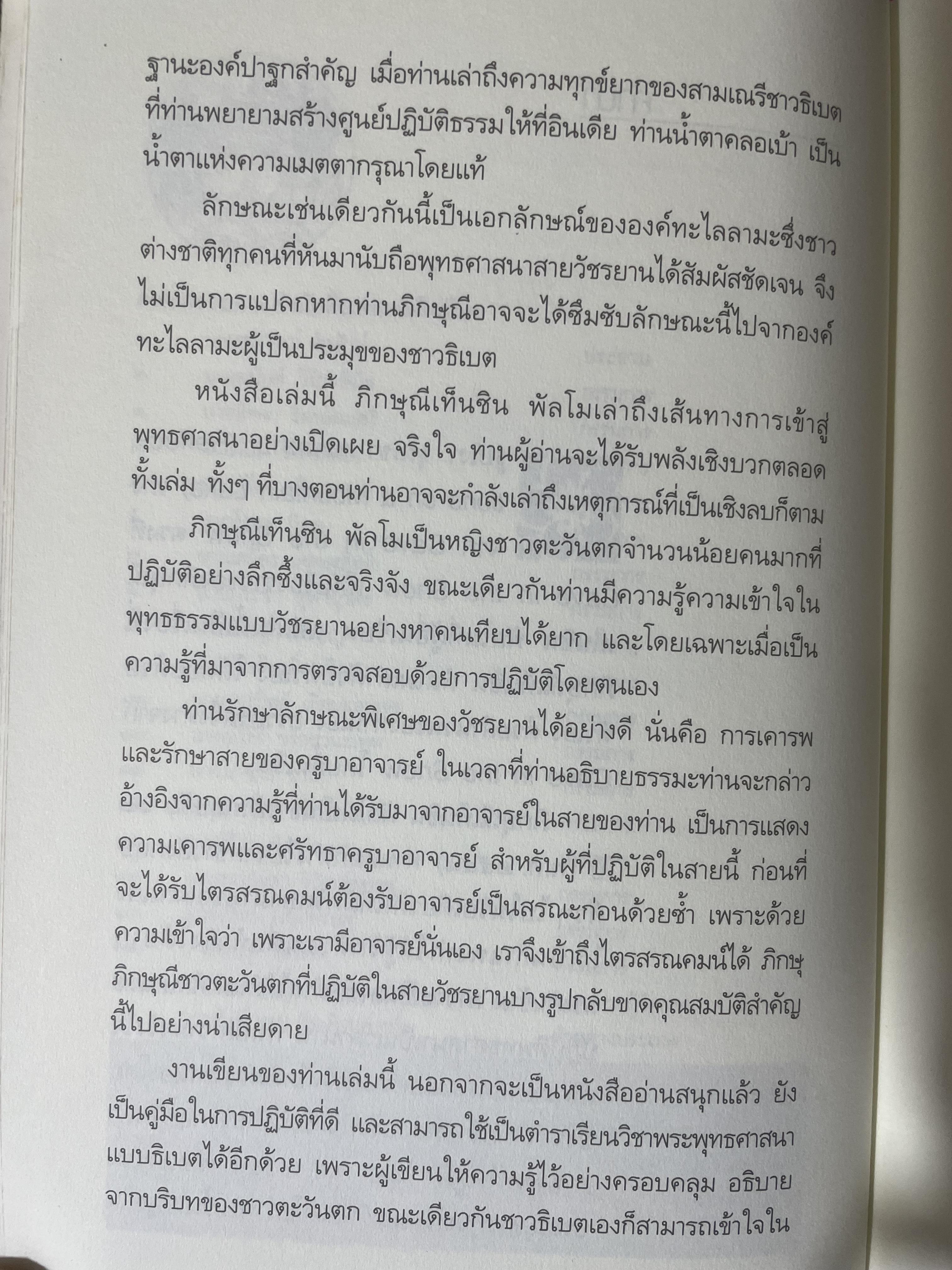 รูปเงา ขุนผา ทะเลสาบ นักบวชสตรีกับการปฎิบัติธรรม 3,200 กรัม
