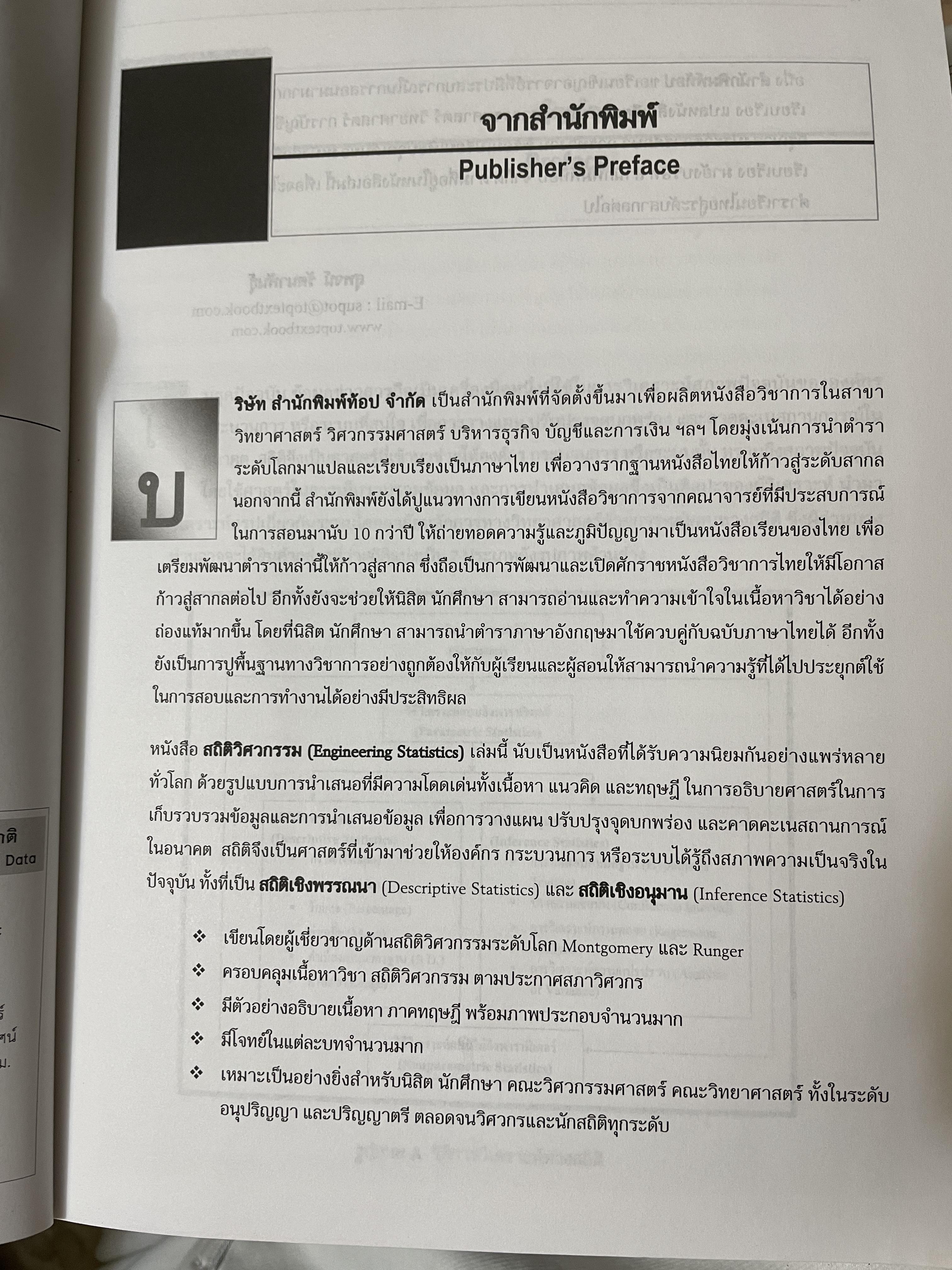 สถิติวิศกรรม Engineering Staistics 3 กก.