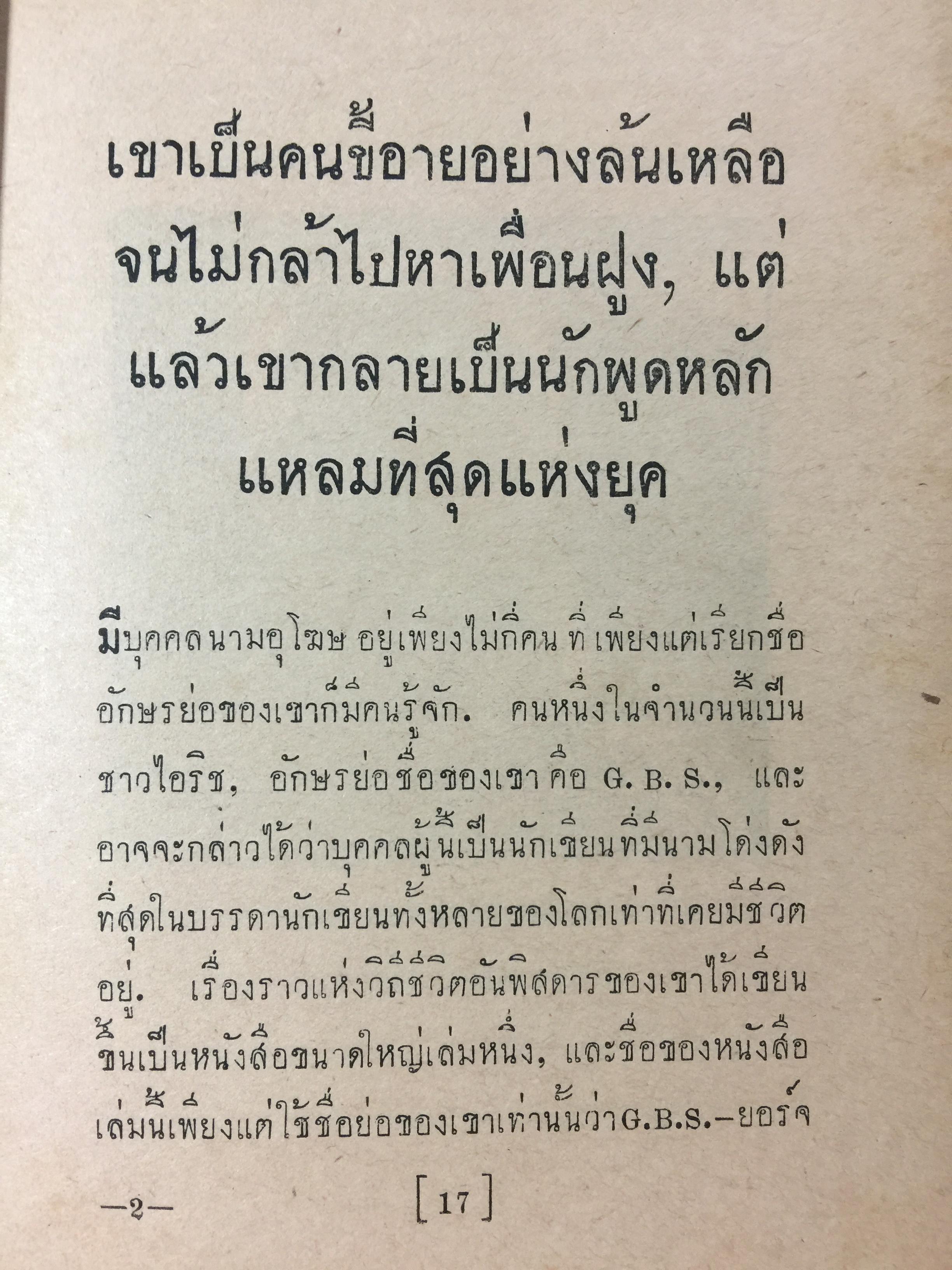 ชุมนชีวประวัติ โดย เดล คาร์เนกี้. ผู้เขียน วิธีชนะมิตรและจูงใจคน ฯลฯ 0 กก.