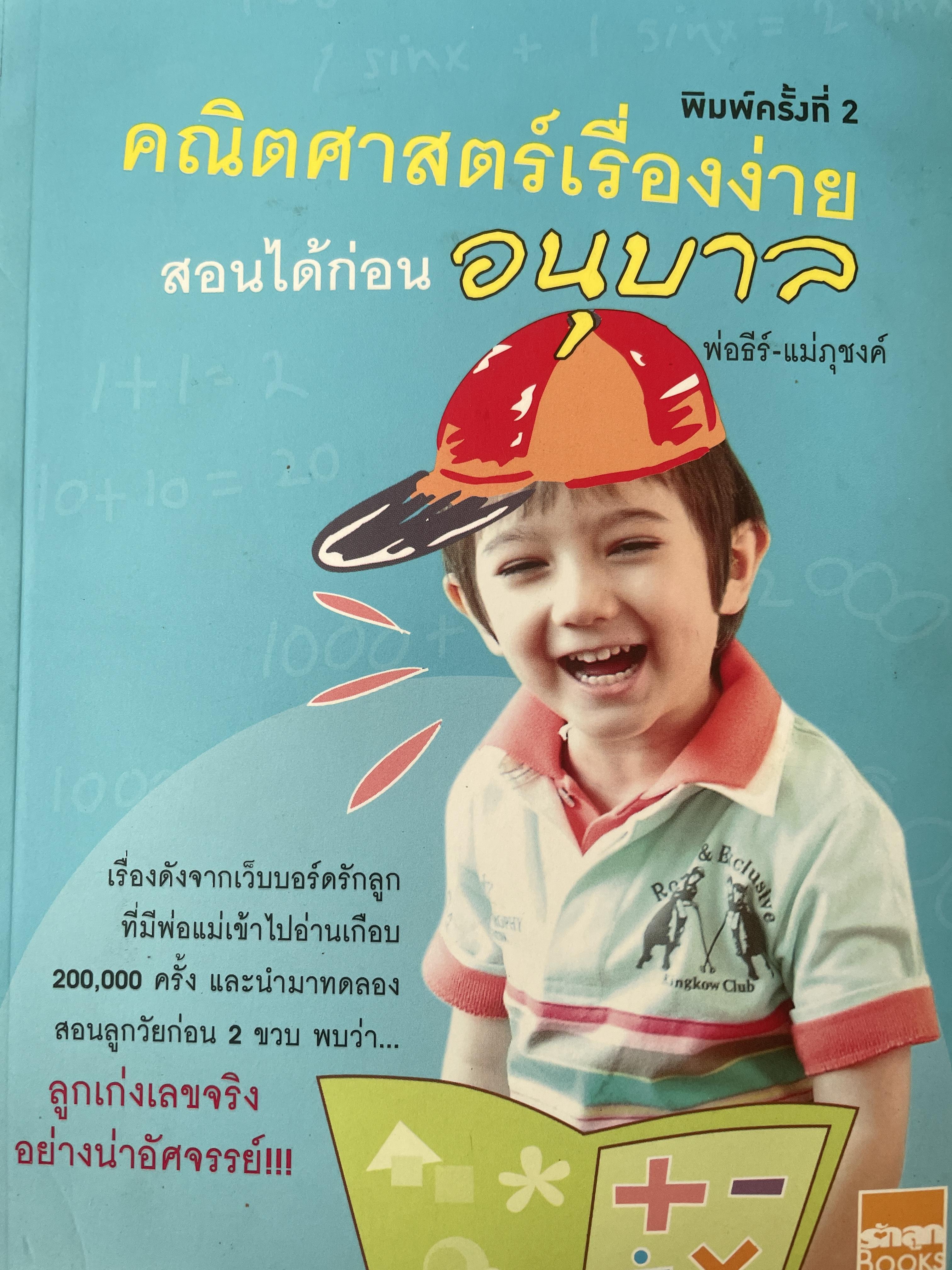 คณิตศาสตร์เรื่องง่าย สอนได้ก่อนอนุบาล 500 กรัม