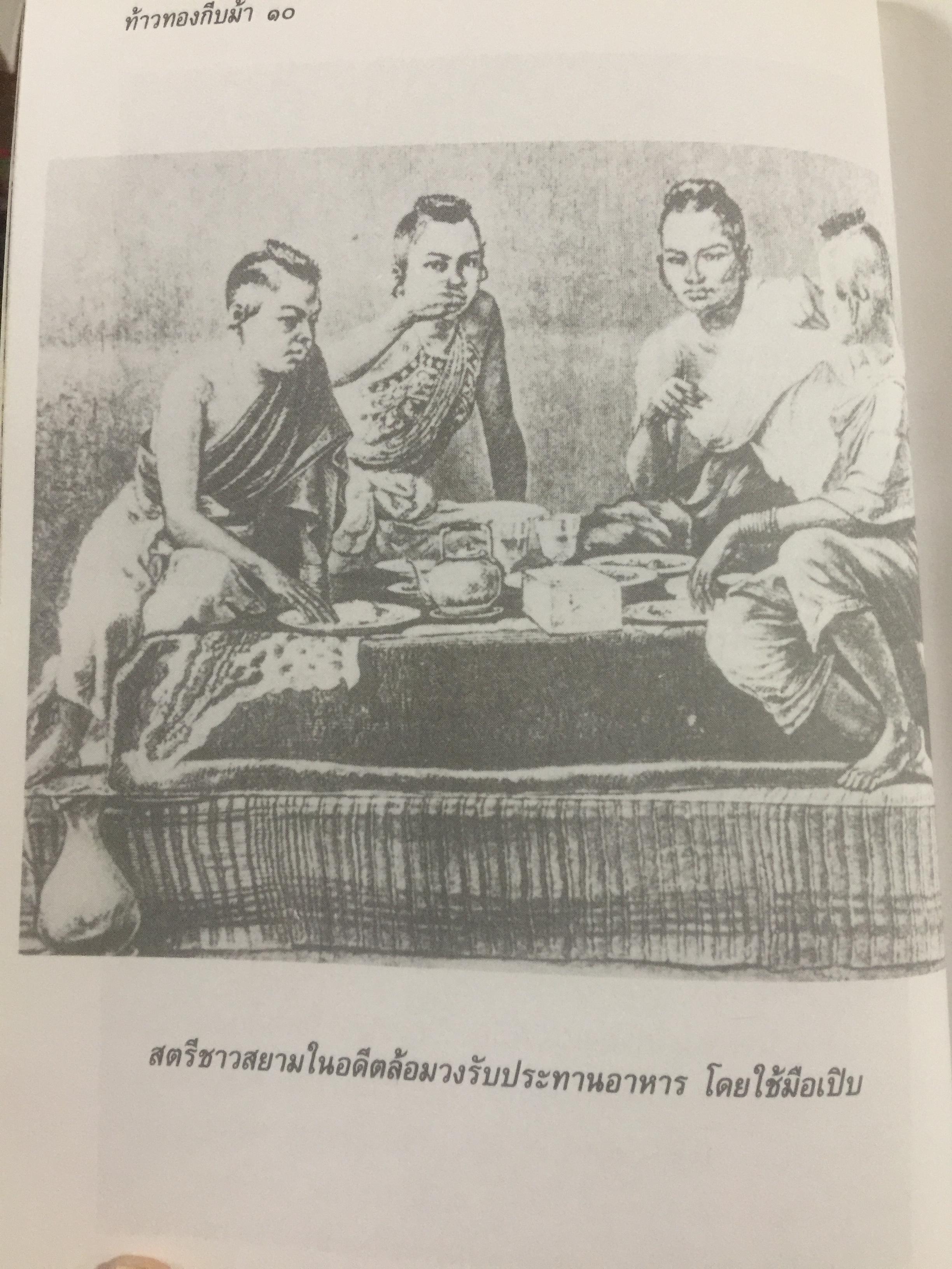 ท้าวทองกีบม้า. ราชินีขนมไทย และบุคคลสำคัญในประวัติศาสตร์อยุธยา 200 กรัม
