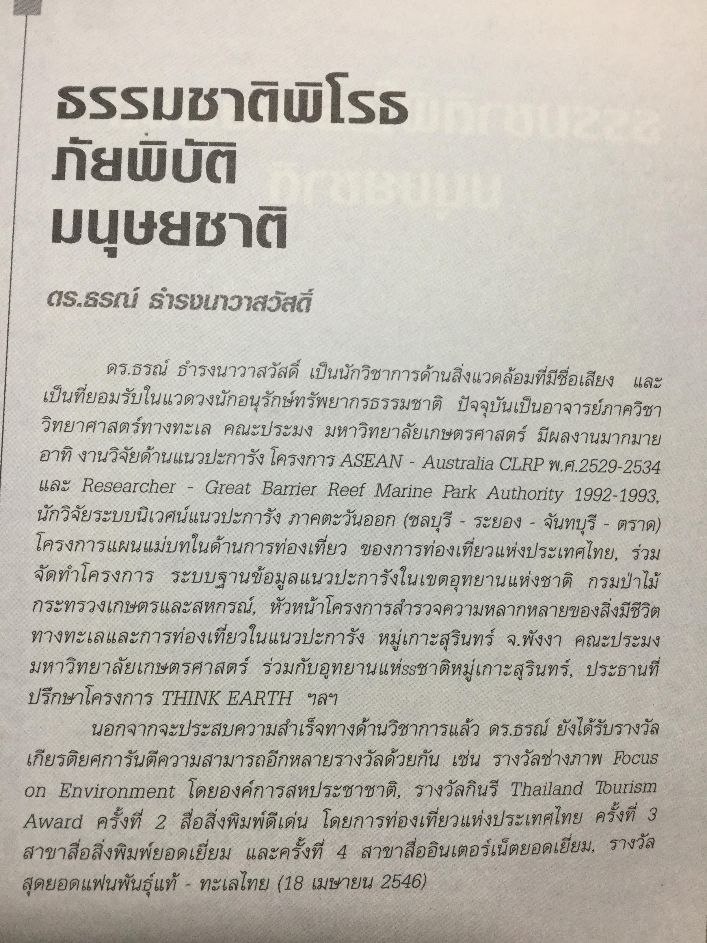 ศาสตราพยากรณ์ อนาคตเมืองไทย Vision of Thailand 17 Professors 0 กก.