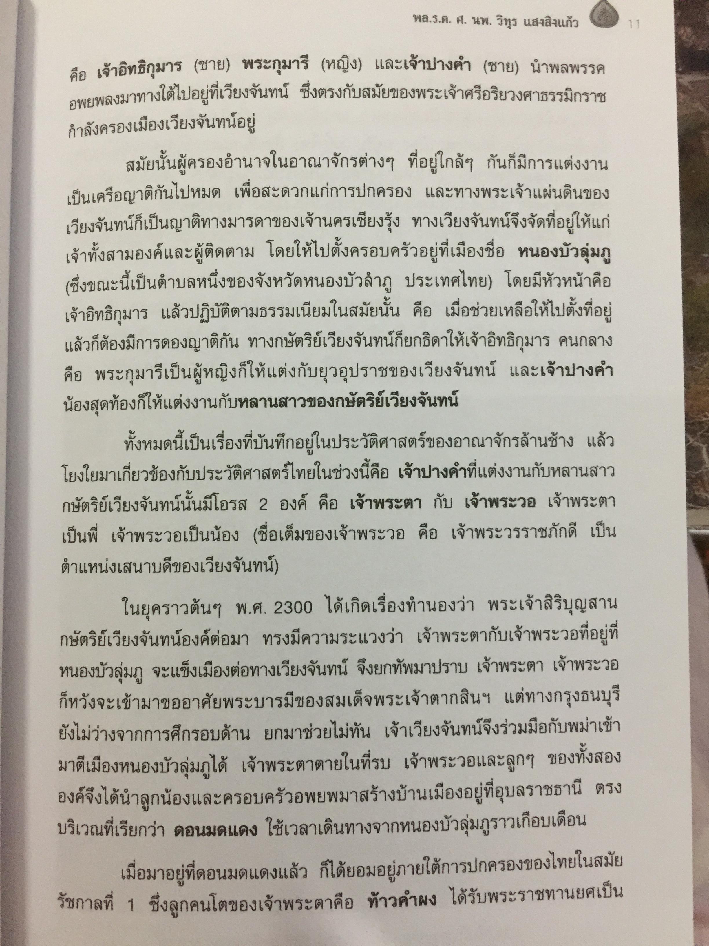 ชีวิตหนึ่ง พล.ร.ต. ศ. นพ.วิทุร แสงสิงแก้ว 0 กก.