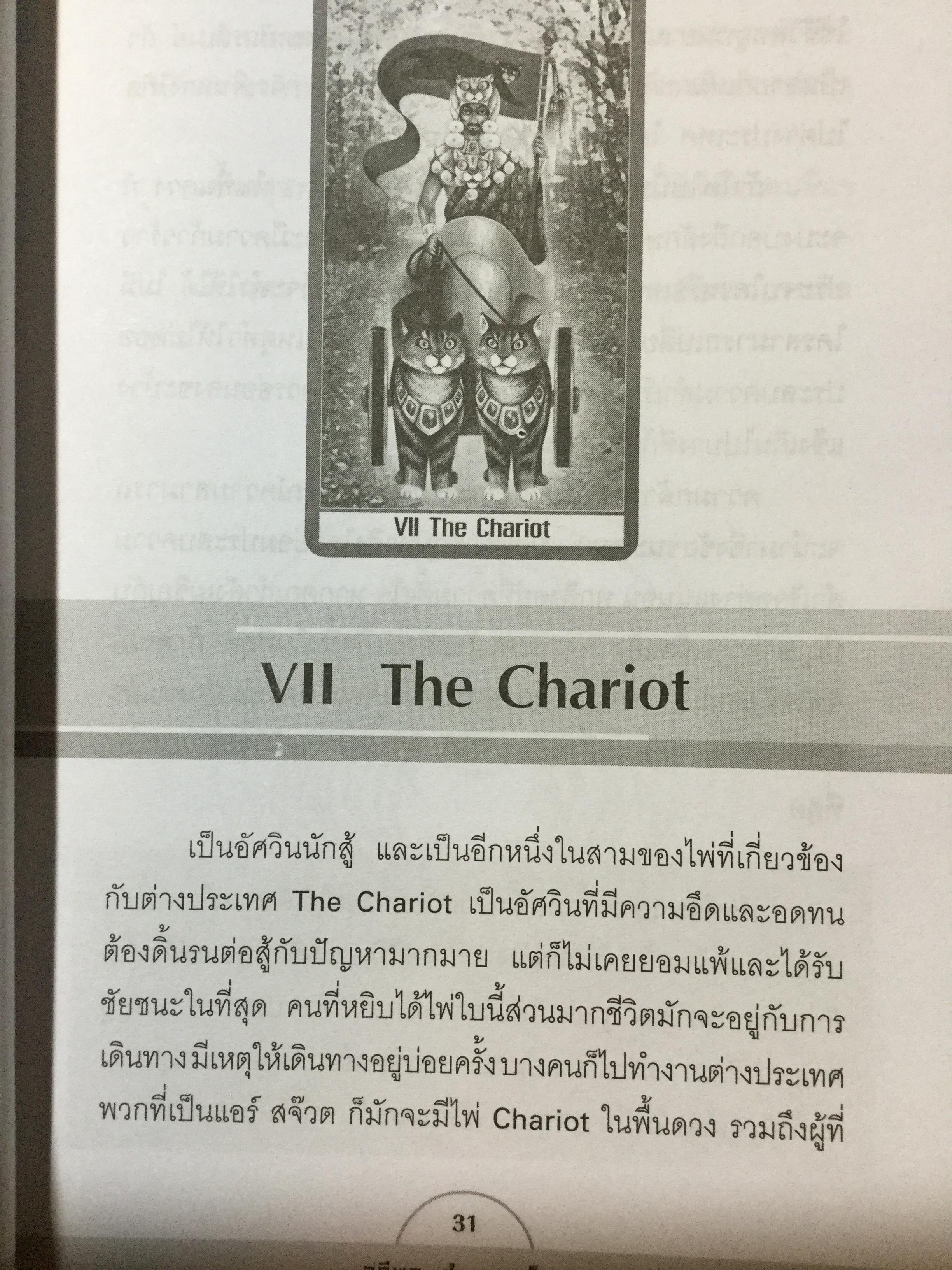 ไพ่ยิปซี ทำนายชีวิต ลิขิตชะตา ผู้เขียน จุรีพร สำราญเพ็ชร 0 กก.