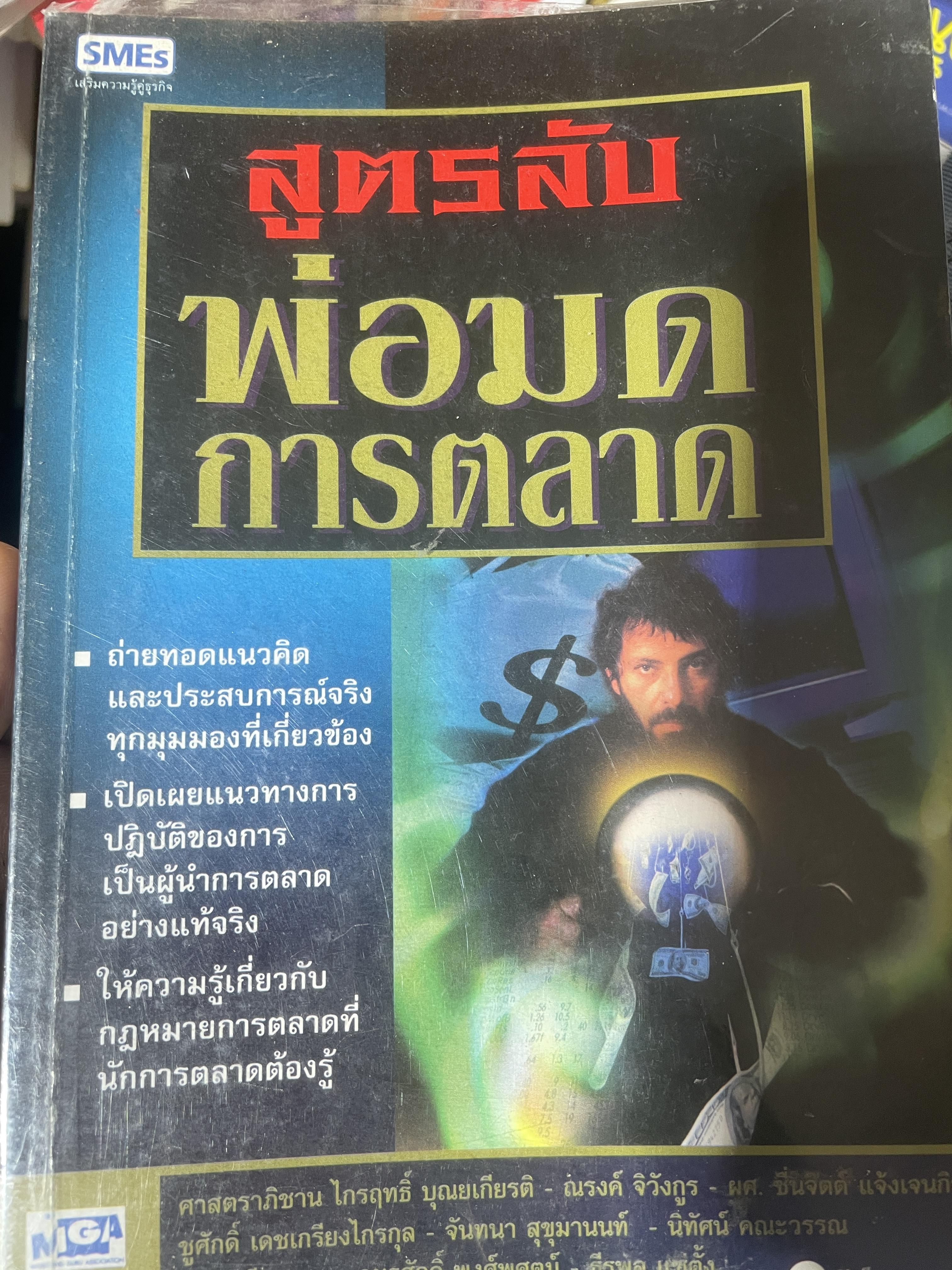 สูตรลับ พ่อมดการตลาด 1,800 กรัม