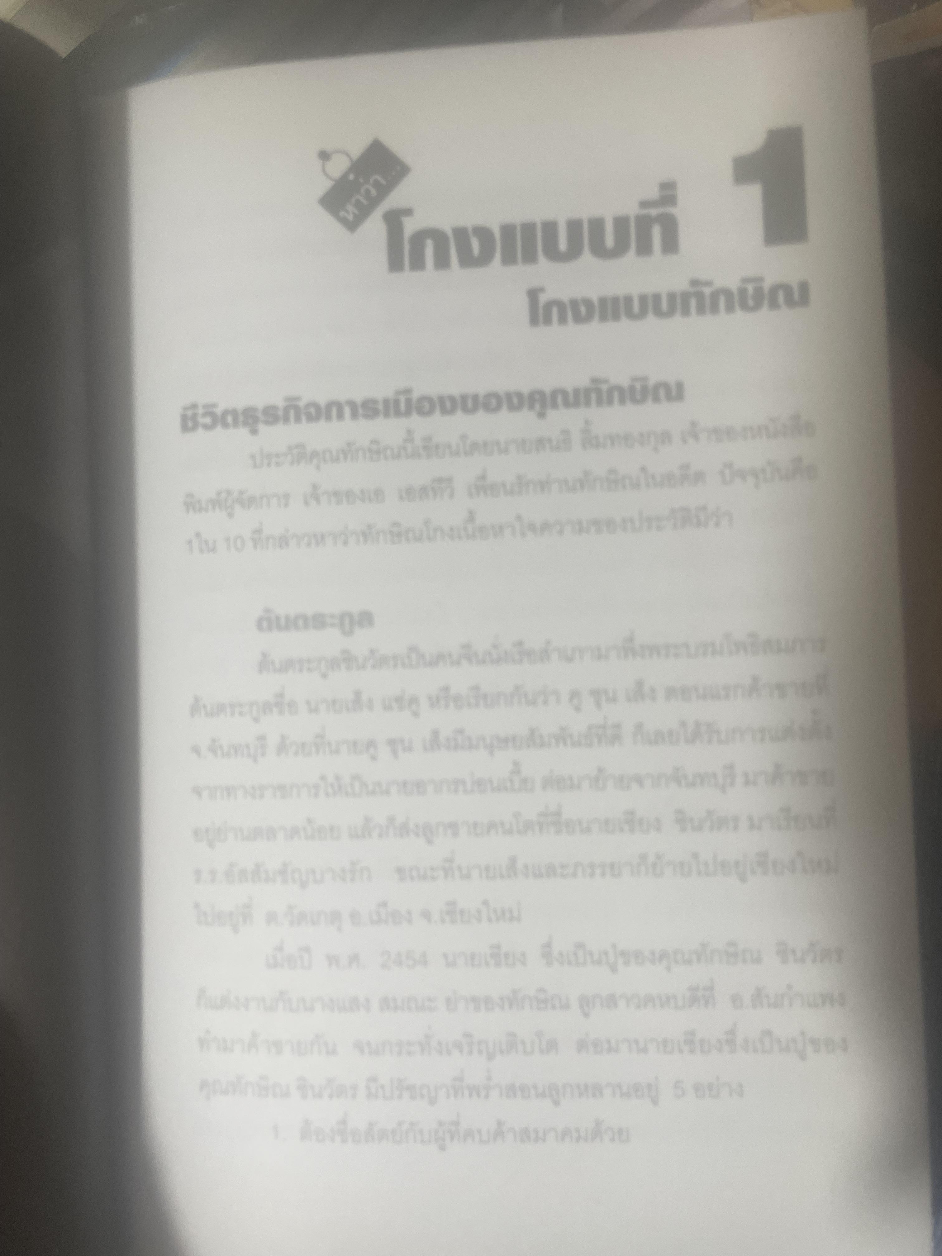 เขาหาว่า…ผมชี้โกง ! โดย บุญชัย ใจเย็น 600 กรัม