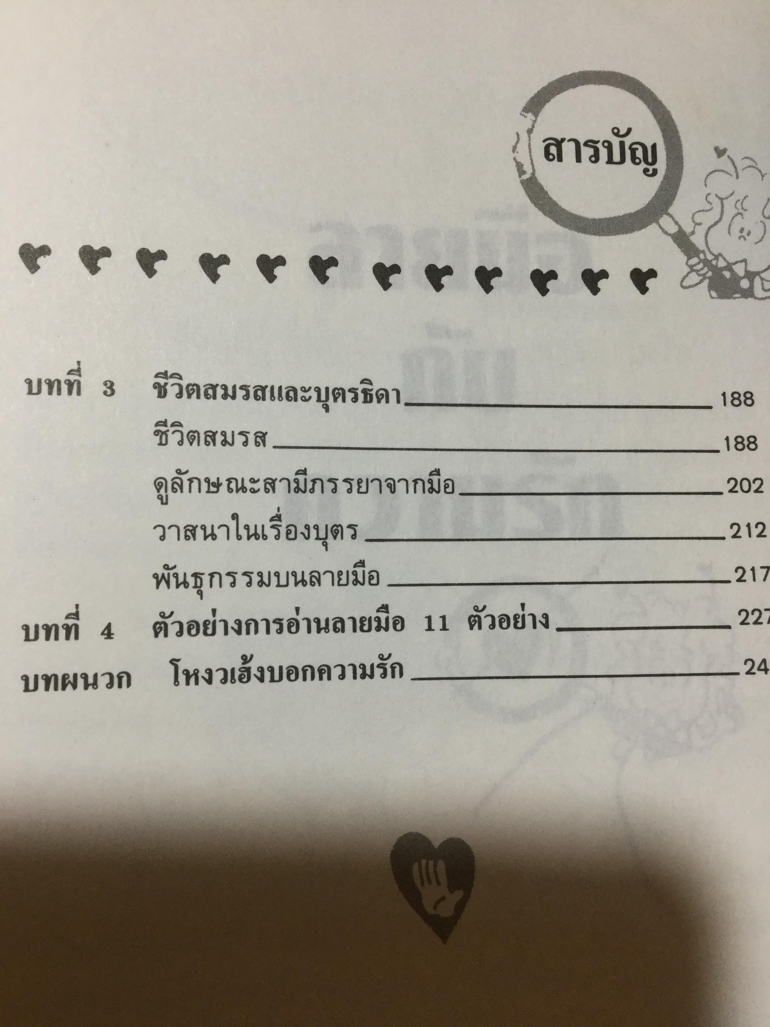 หนังสือเกี่ยวกับลายมือรวม 5 เล่ม 1)อ่านหญิงจากลายมือ ลอรี่ เรด ผู้เขียน 2) ลายมือกับความรัก ผู้เขียน หลินซู่เหยา 3) เส้นสายลายมือ ผู้เรียบเรียง อัญญเวทย์ 4)มือกับชะตาชีวิต ผู้เขียน สวีหลิง 5) ตำราดูลายมือ ผู้เขียน โหรจรัญ พิกุล 4 กก.