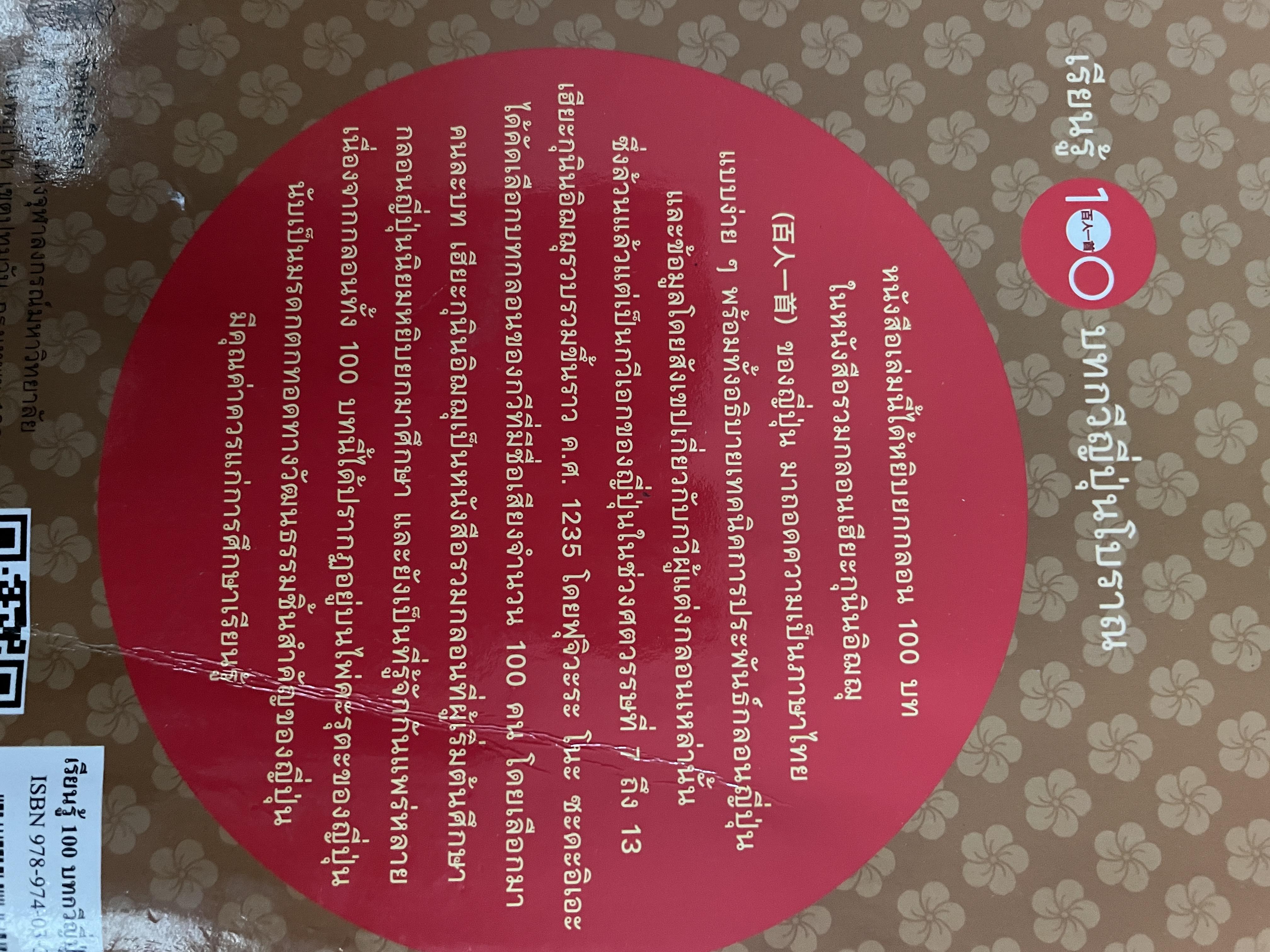 เรียนรู้ 100 บทกวีญี่ปุ่นโบราณ โดย อถรรยา สุวรรณระดา สำนักพิมพ์แห่งจุฬาลงกรณ์มหาวิทยาลัย 1,500 กรัม
