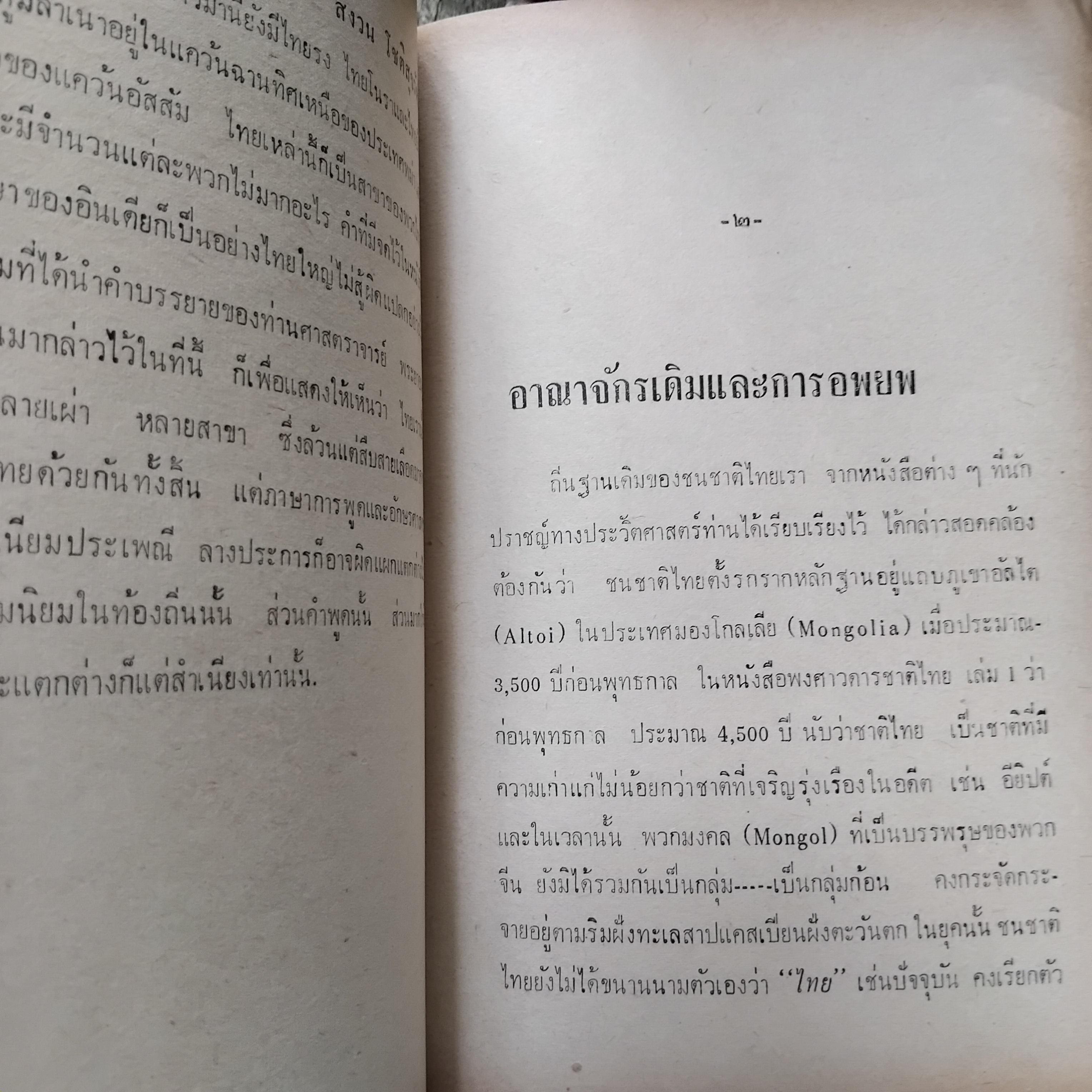 ไทยยวน-คนเมือง โดย สงวน โชติสุขรัตน์ สารคดีที่กล่าวถึงคนไทยภาคเหนือ(ไทยยวน) ได้อย่างละเอียดถูกต้องที่สุด