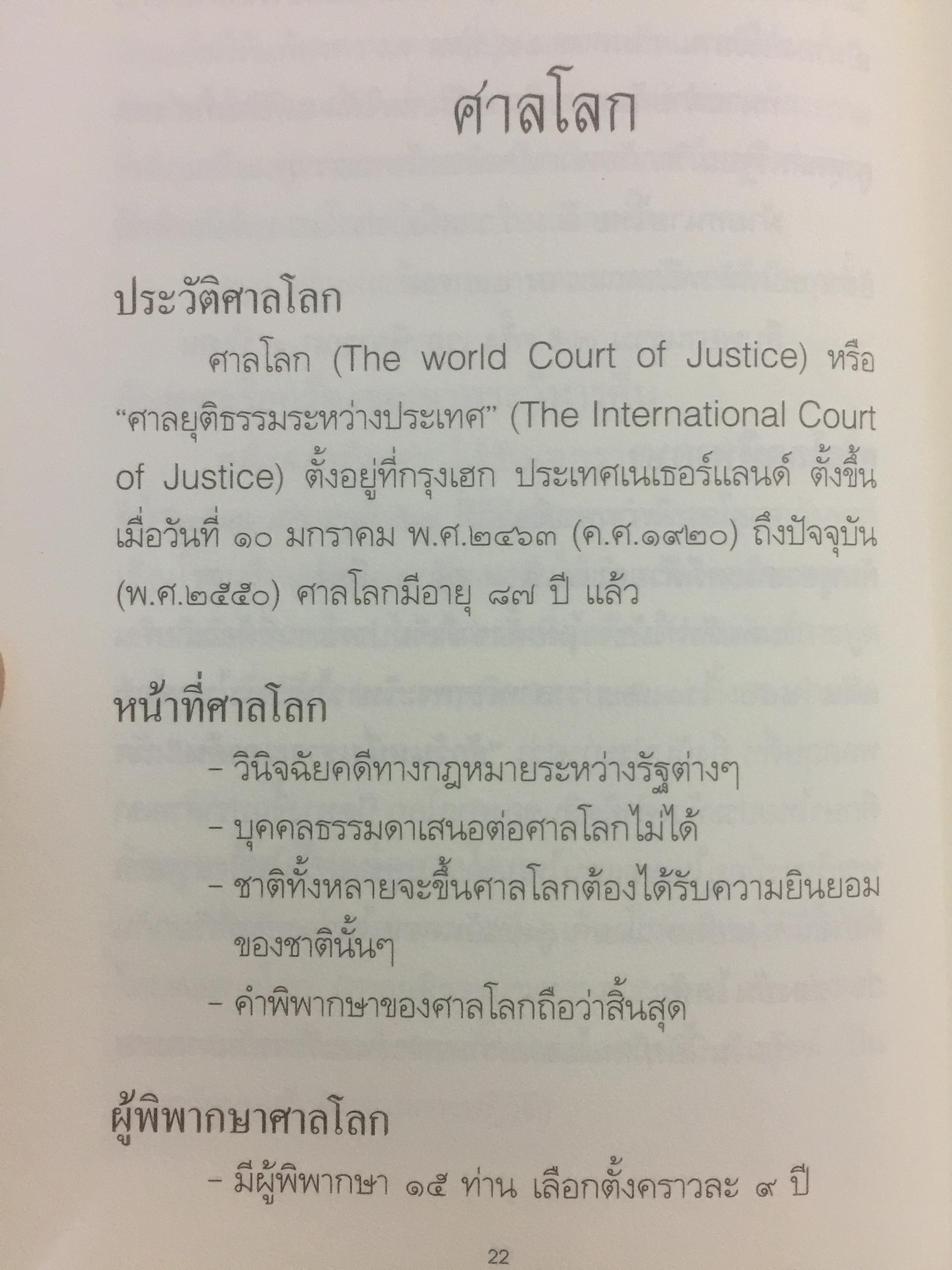 ไทยแพ้คดี เสียดินแดนให้เขมร.(คดีเขาพระวิหาร) คดีประวัติศาสตร์ระดับโลกที่คนไทยจะต้องไม่ลืม ผู้เขียน บุญร่วม เทียมจันทร์ และคณะ 1,500 กรัม