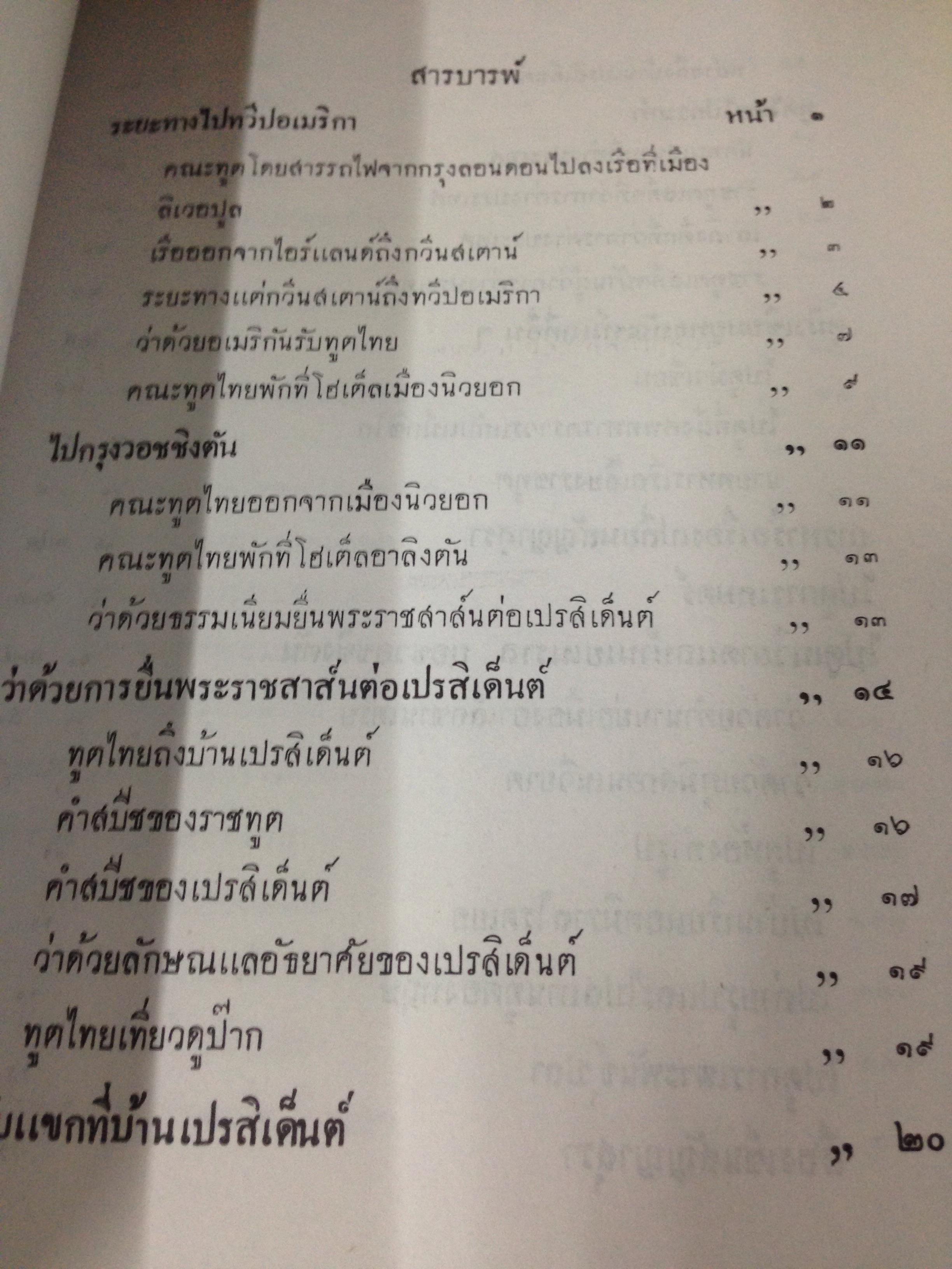 หนังสืออนุสรเพลิงพระศพ พลตรี หม่อมเจ้ามุรธาภิเศก โสณกุล