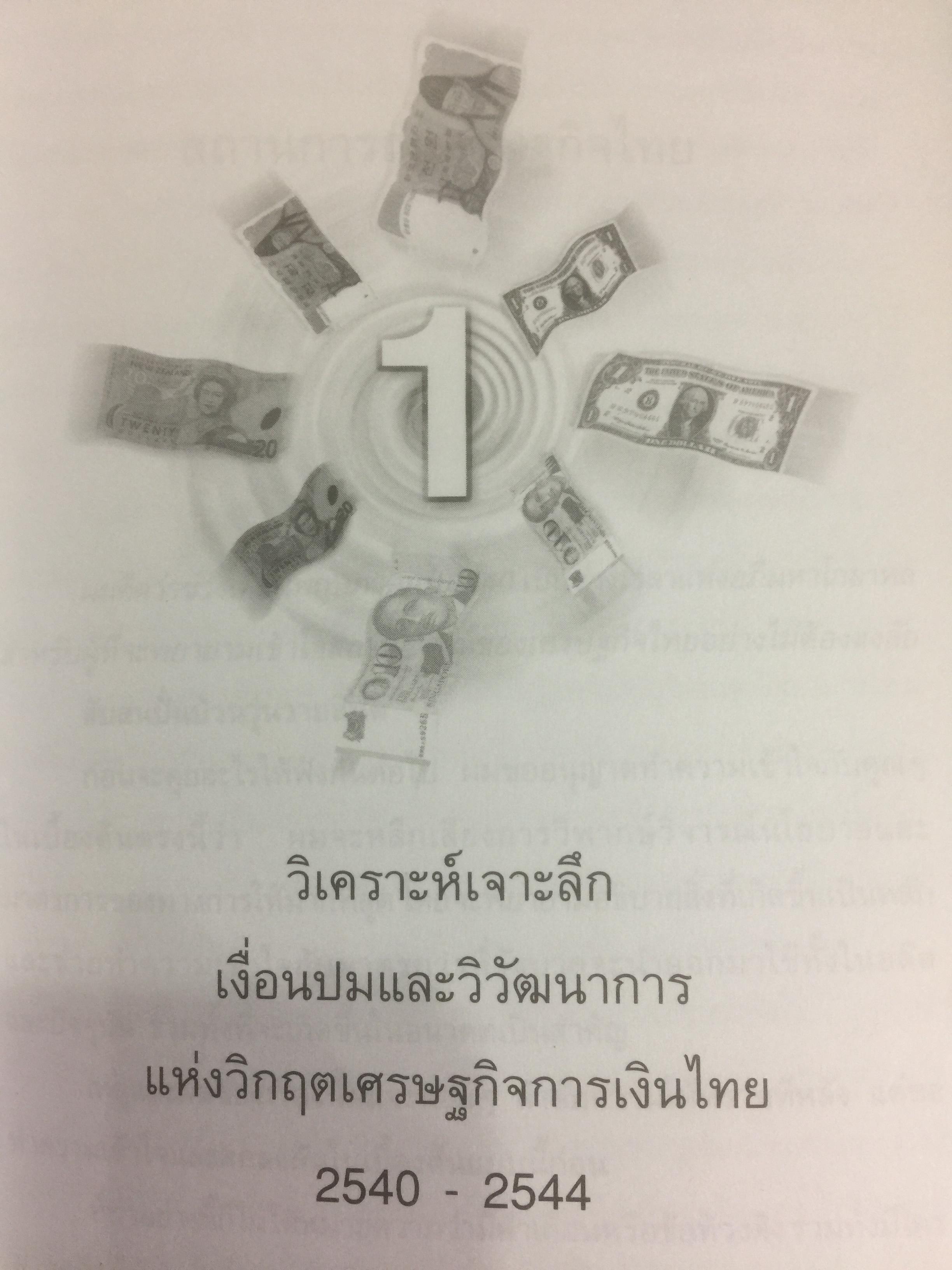 เงินทองต้องรู้. ผู้เขียน วีระ ธีรภัทร 3 กก.