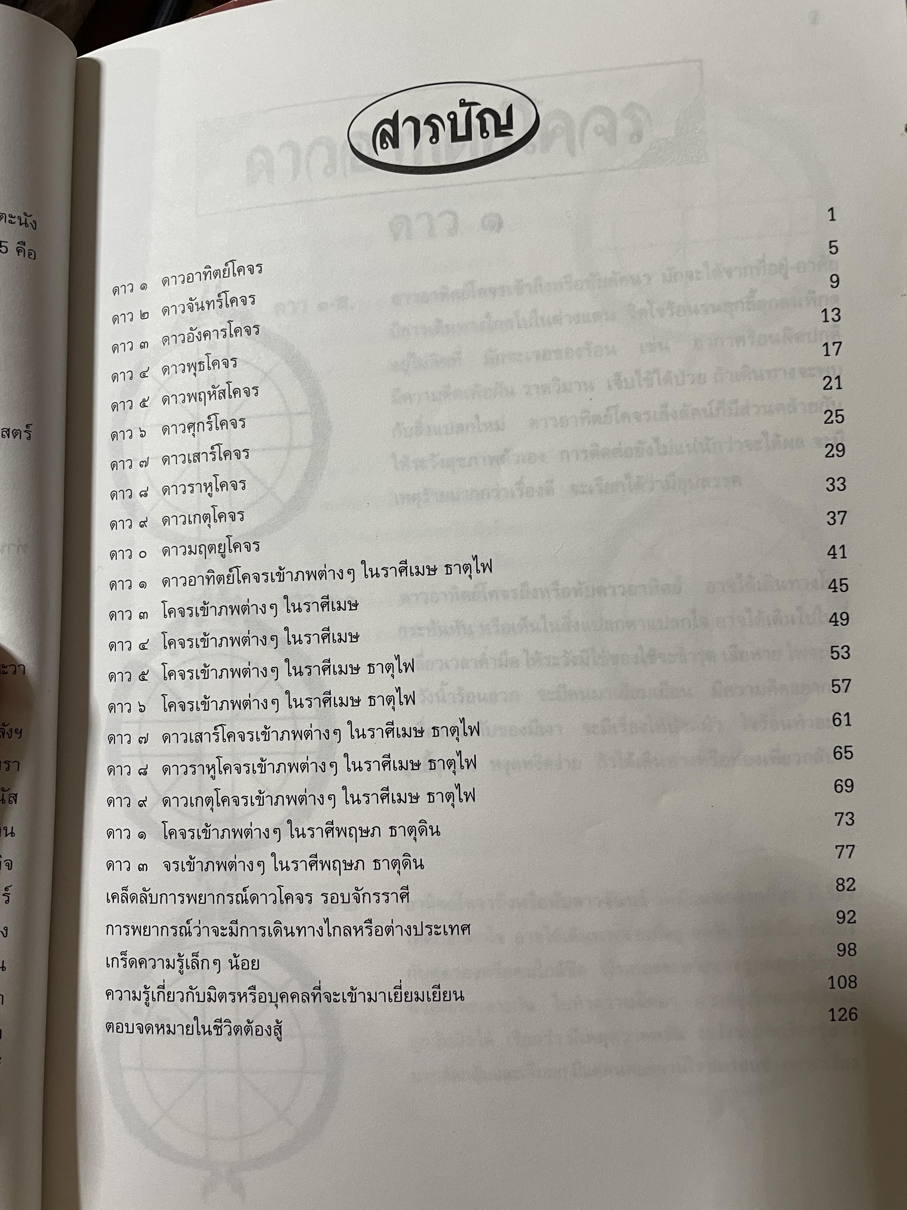 โหรฯ โหรา ฯ โหราศาสตร์ดาวโคจรรอบจักรราศี เล่ม 3 ผุ้เรียบเรียบแต่ง ประภาพร เลาหรัตนเวทย์ 1 กก.