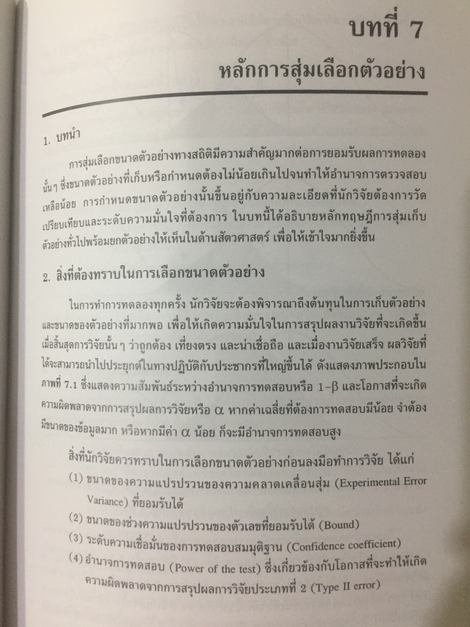 สถิติสำหรับการวิจัยสัตว์. Statistics for Livestock Research. ผู้เขียน ศรเทพ ธัมวาสร 0 กก.