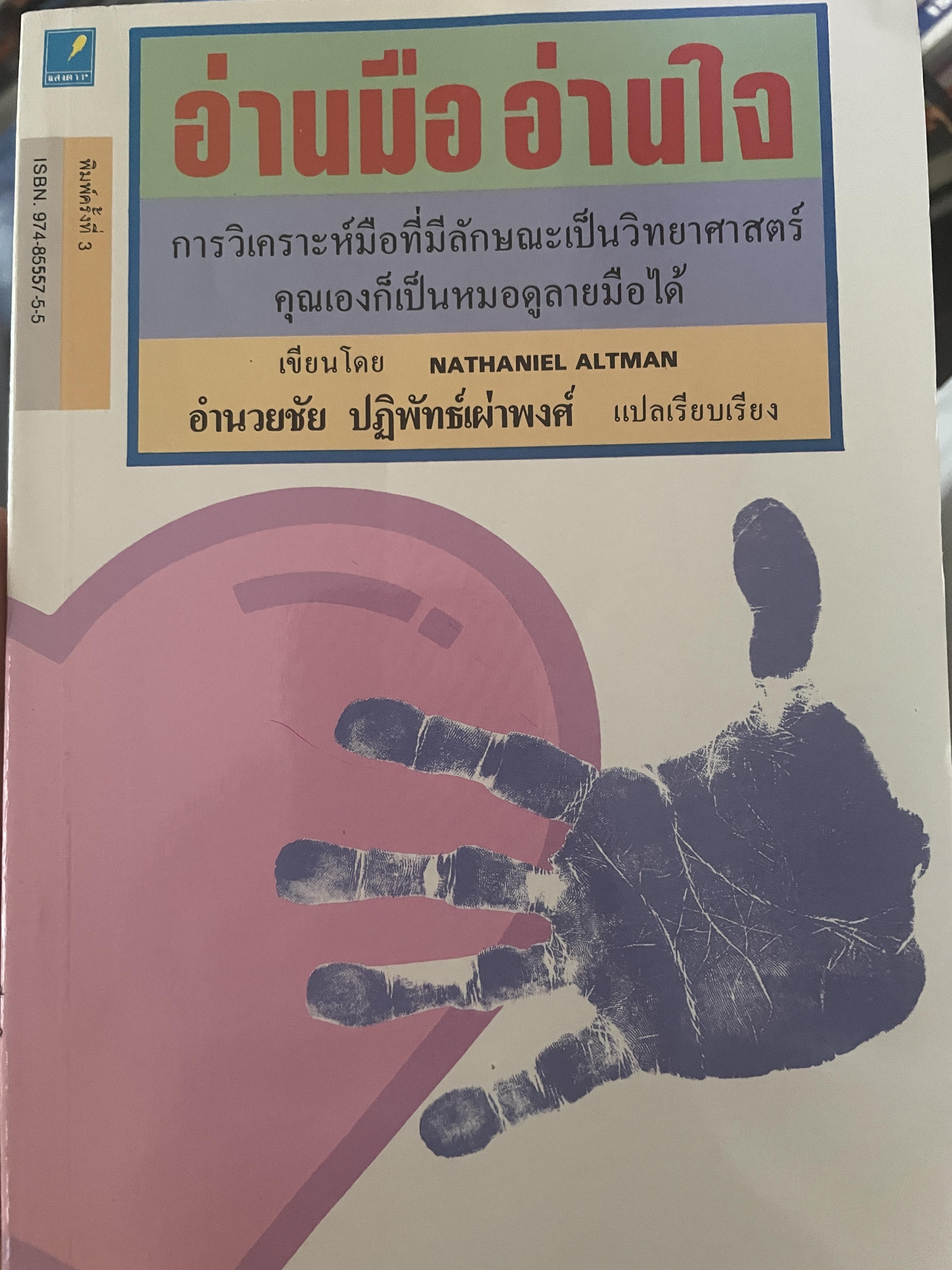 อ่านมือ อ่านใจ 600 กรัม