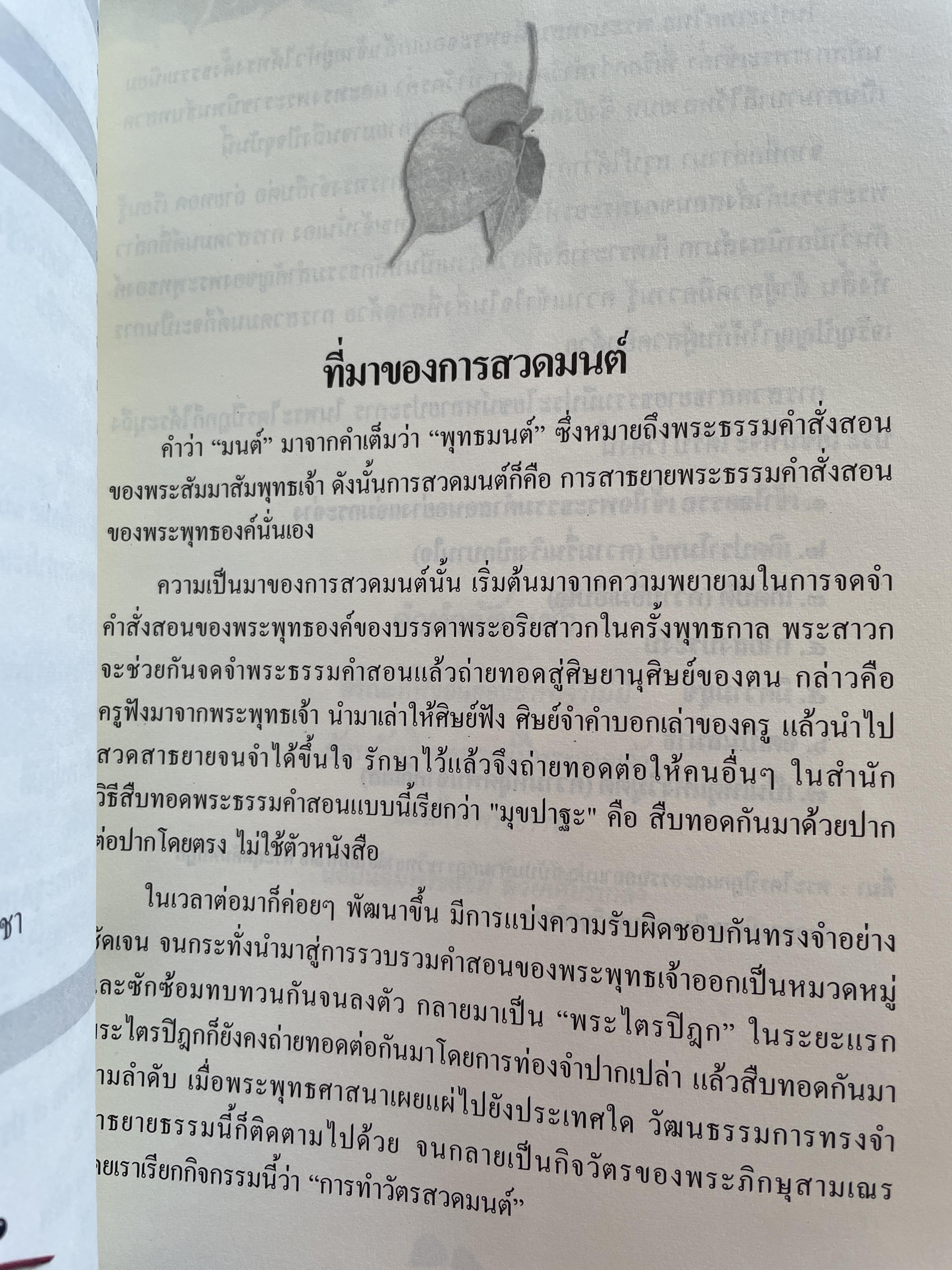 พุทธมนต์ หนังสือสวดมนต์แปล จัดทำโดย วัดเวฬุวัน วัดป่ามณีกาญจน์ และวัดสวนปาสิริธโร พิมพ์ครั้งที่สอง พฤษภาคม ปี 2557 2,500 กรัม