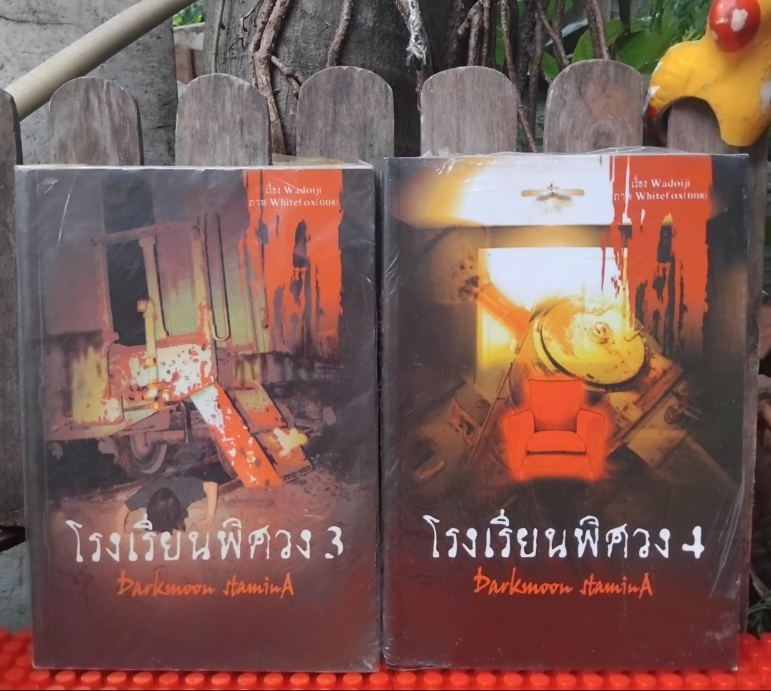 โรงเรียนพิศวง Darkmoon Stamina โดย Wadoiji 4 เล่มจบ หายากครับ สภาพเทียบมือ1