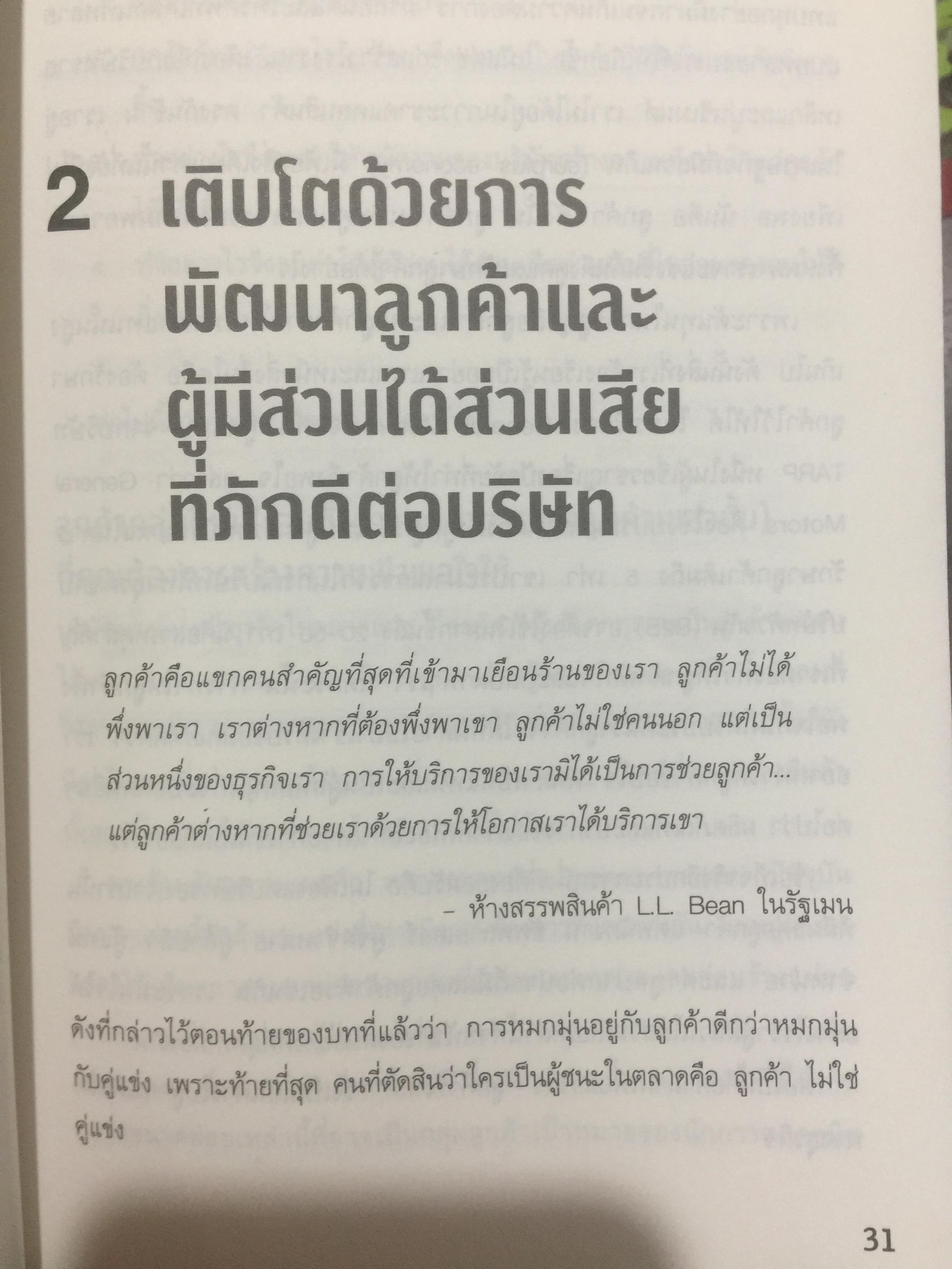 8 เส้นทางสู่ชัยชนะ. MARKET. YOUR WAY TO GROWTH. การตลาดเพื่อการเติบโตทางธุรกิจ ผู้เขียน PHILIP AND. MILTON KOTLER 0 กก.