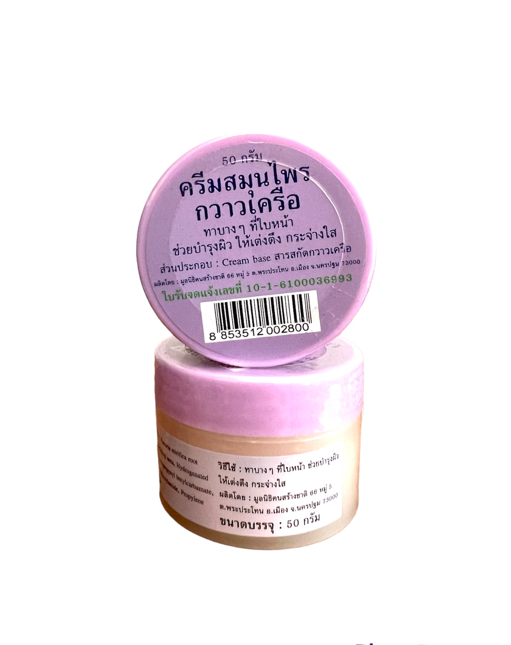 ครีมสมุนไพรกวาวเครือ ปฐมฯ (50 กรัม) <ม่วง> ราคา 130 ฿ ( 6 ชิ้น ส่ง 125 ฿)