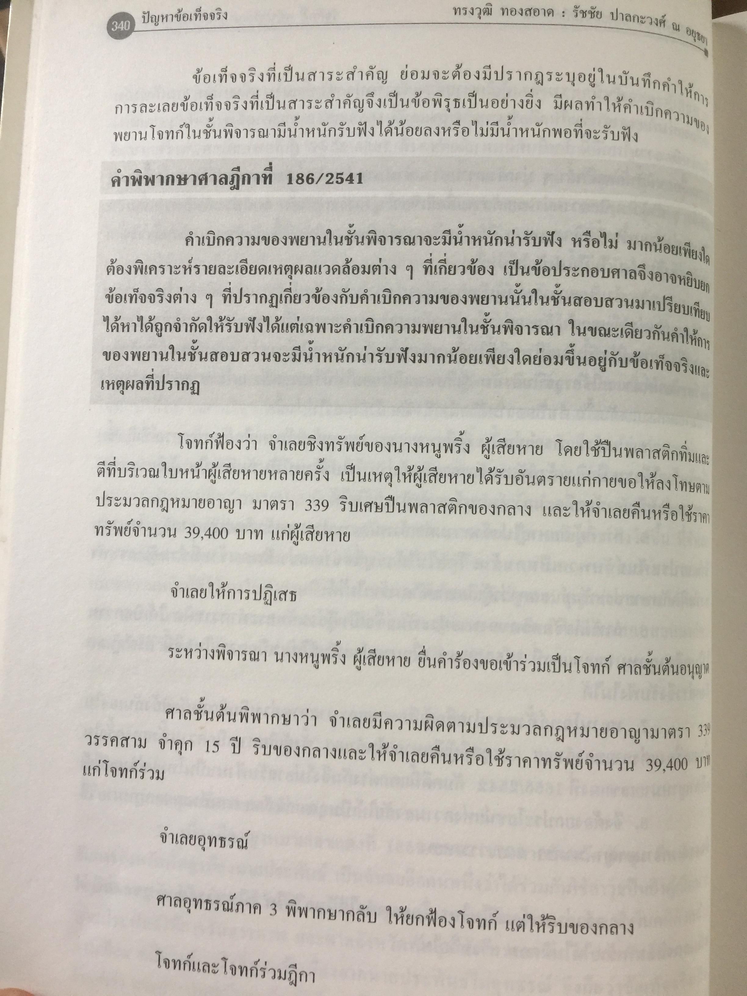 ทนายความมืออาชีพ ปัญหาข้อเท็จจริง. 0 กก.