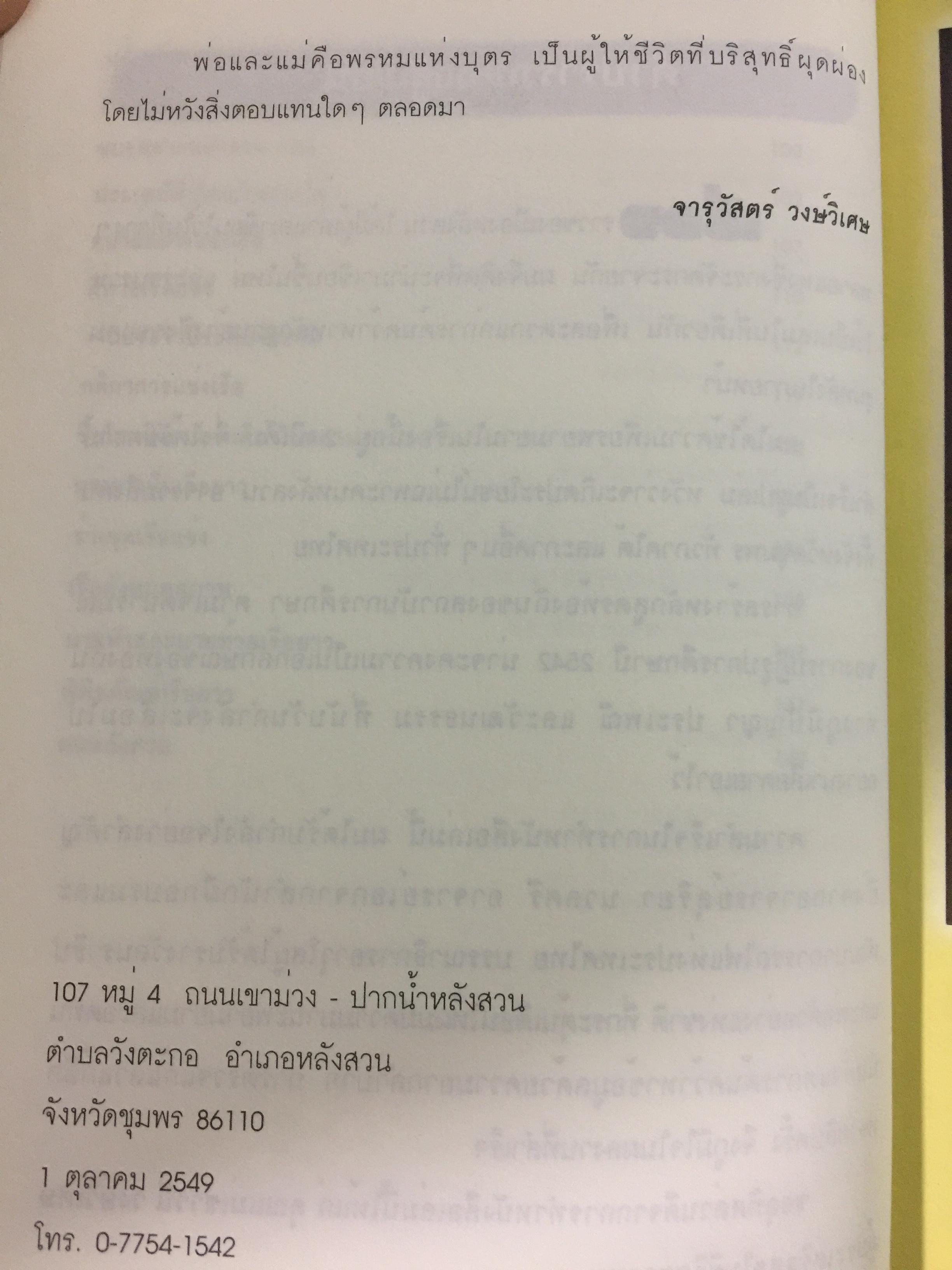 แลหลังสวน (ชุมพร) หนังสือชุดประวัติศาสตร์ท้องถิ่น ผู้เขียน จารุวัสตร์ วงษ์วิเศษ 0 กก.