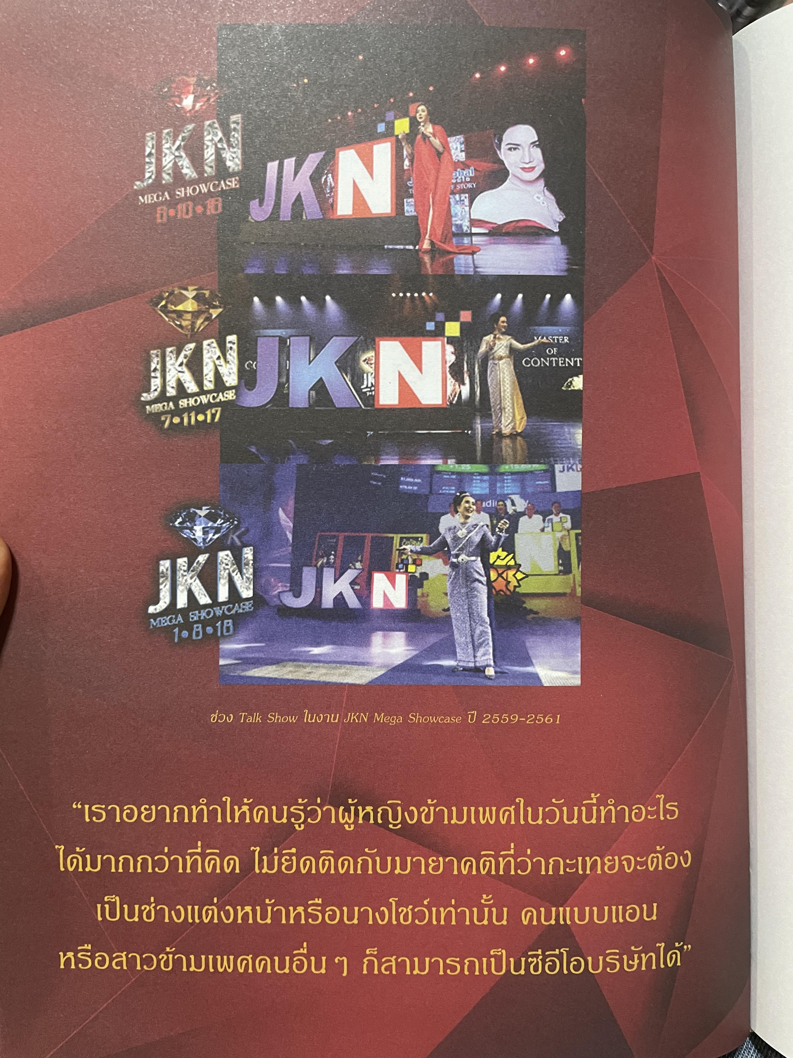 Call me. Anne. ข้ามเพศพับล้าน ประวัติจริงและวิชาชีวิตของ แอน จักรพงษ์ จักราจุฑาธิบดิ์ 4 กก.