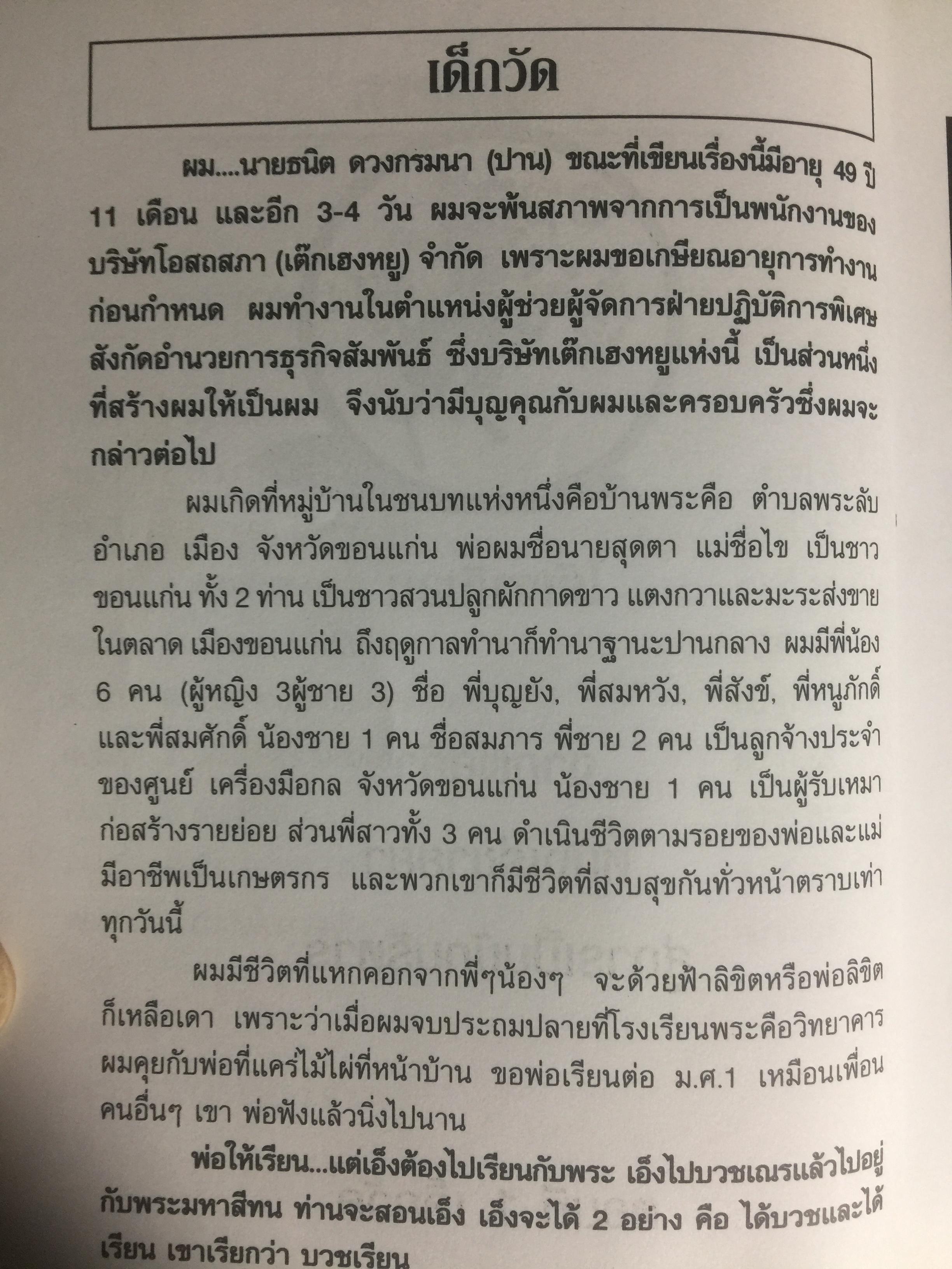 ใต้เงากิเลน จากพ่อค้าหนังเร่ขายยา. สู่การเป็นนักบริหาร โดย ธนิด ดวงกรมนา 800 กรัม