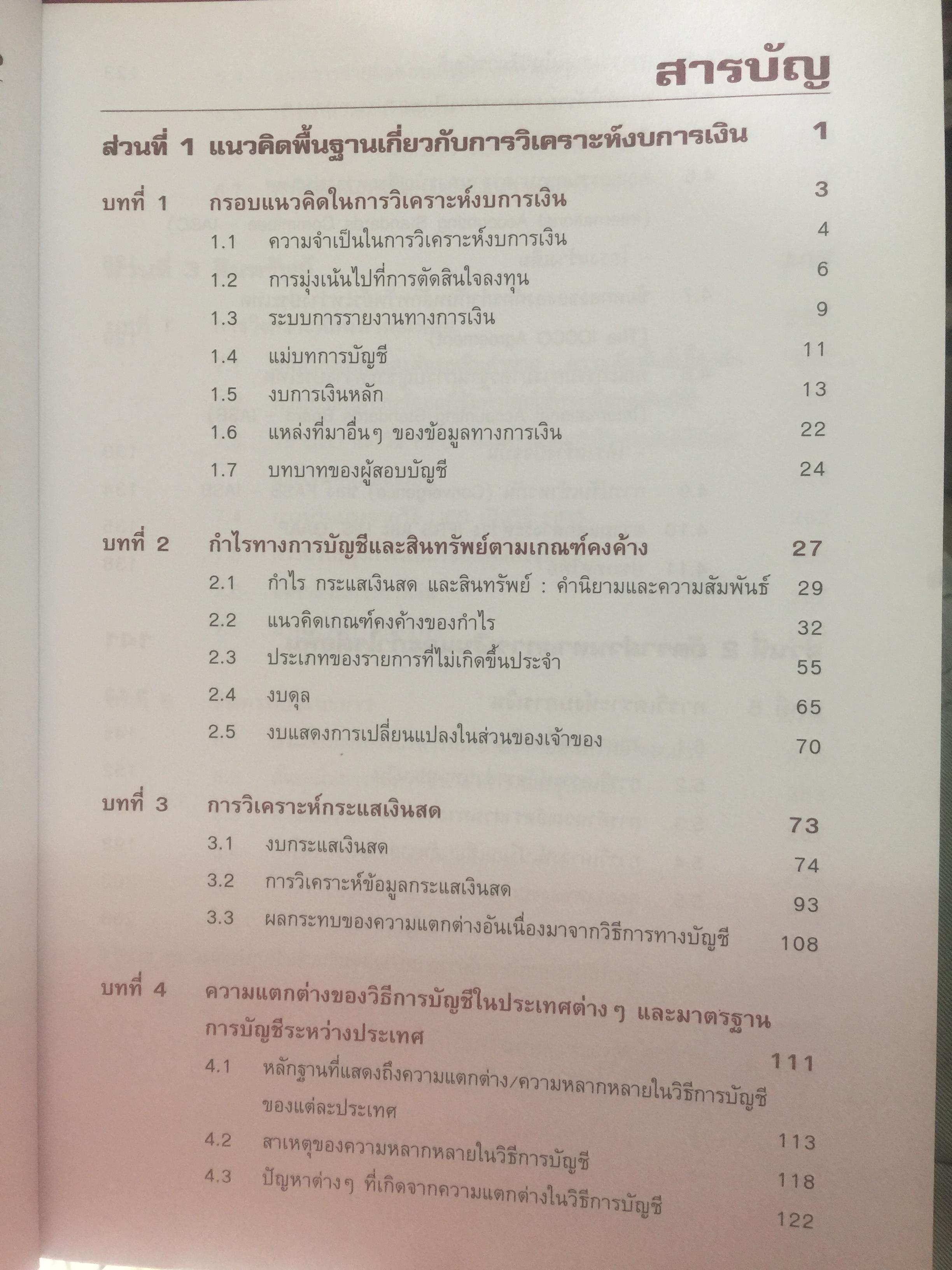 การวิเคราะห์งบการเงิน. เครื่องมือเพื่อการวิเคราะห์การลงทุน 2 กก.