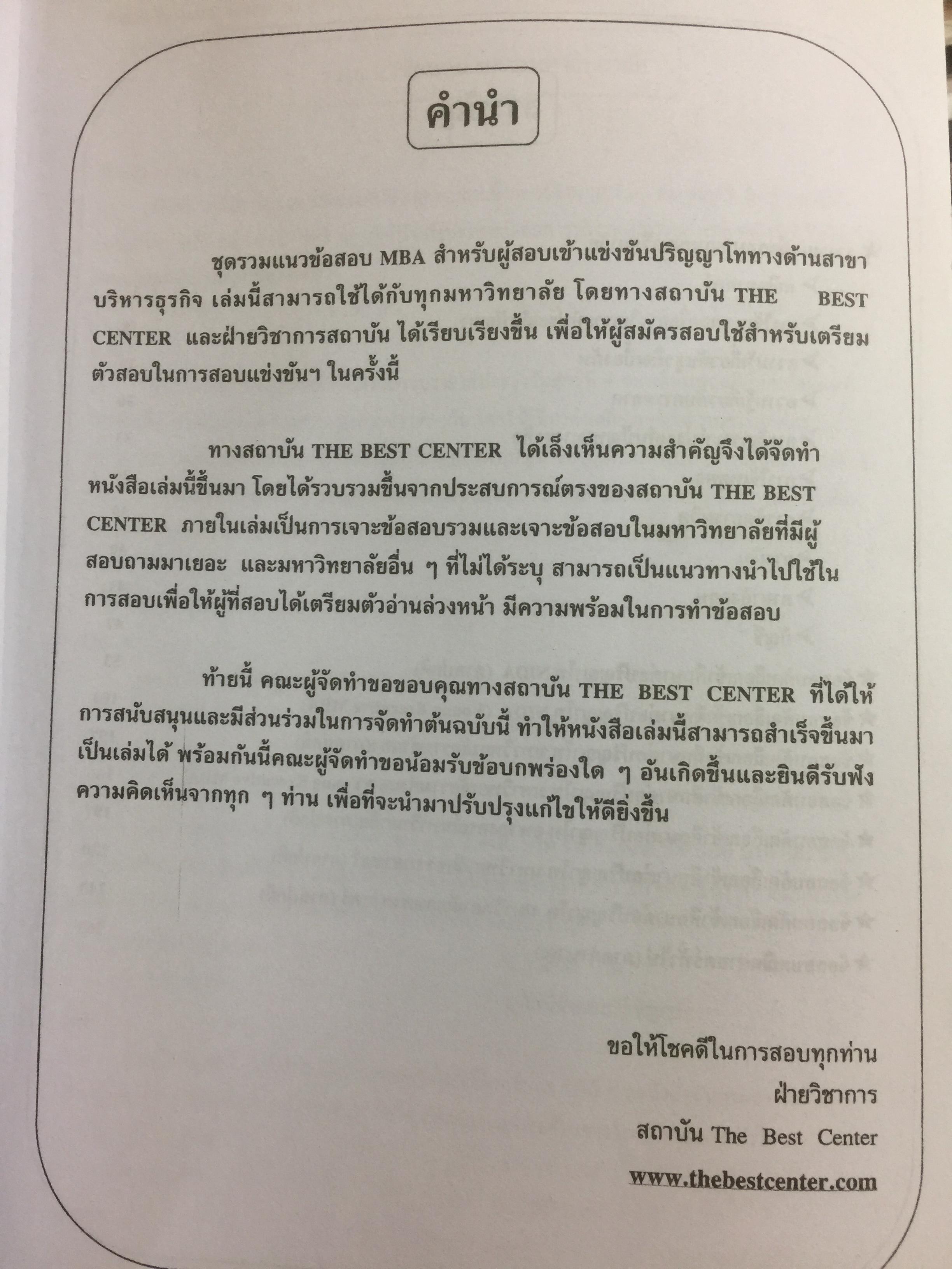 รวมแนวข้อสอบ MBA Master of Business Administration 0 กก.