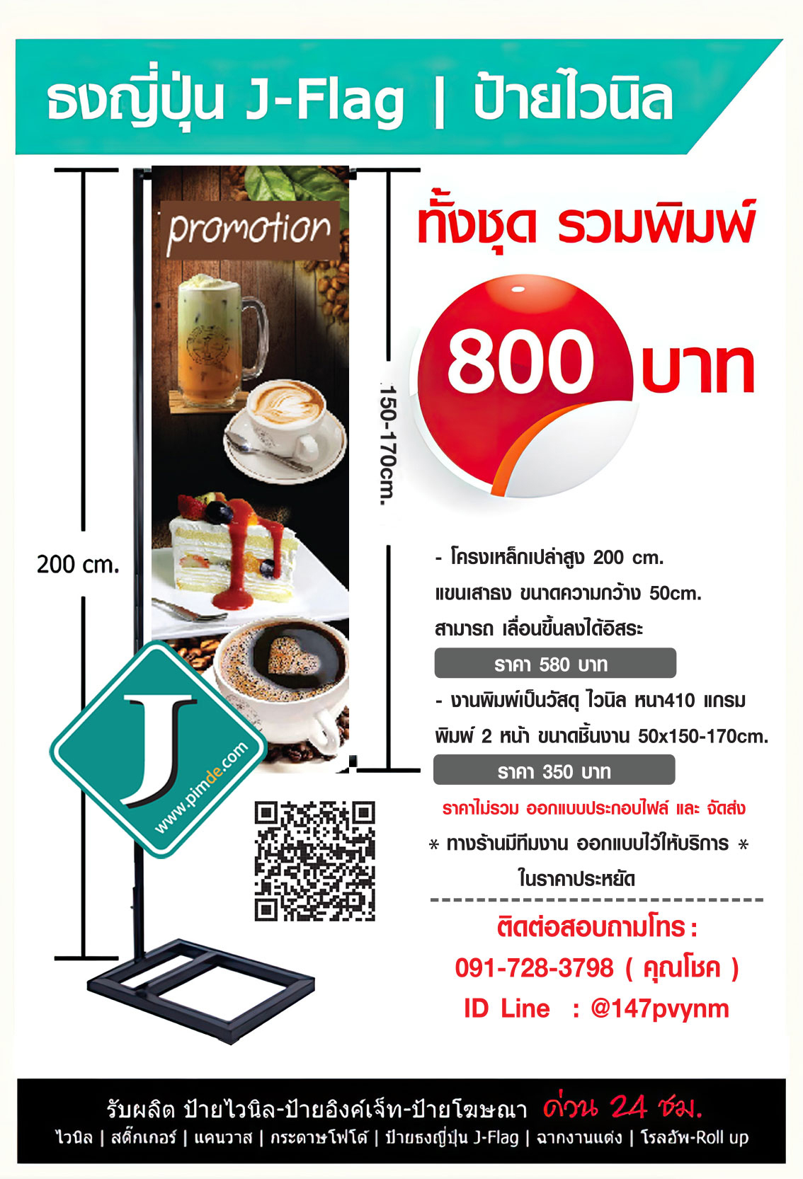 ธงญี่ปุ่น,ป้ายธงญี่ปุ่น,ป้ายธงญี่ปุ่นอาหารตามสั่ง,ป้ายธงญี่ปุ่นร้านอาหาร,ป้ายธงญี่ปุ่นร้านกาแฟ