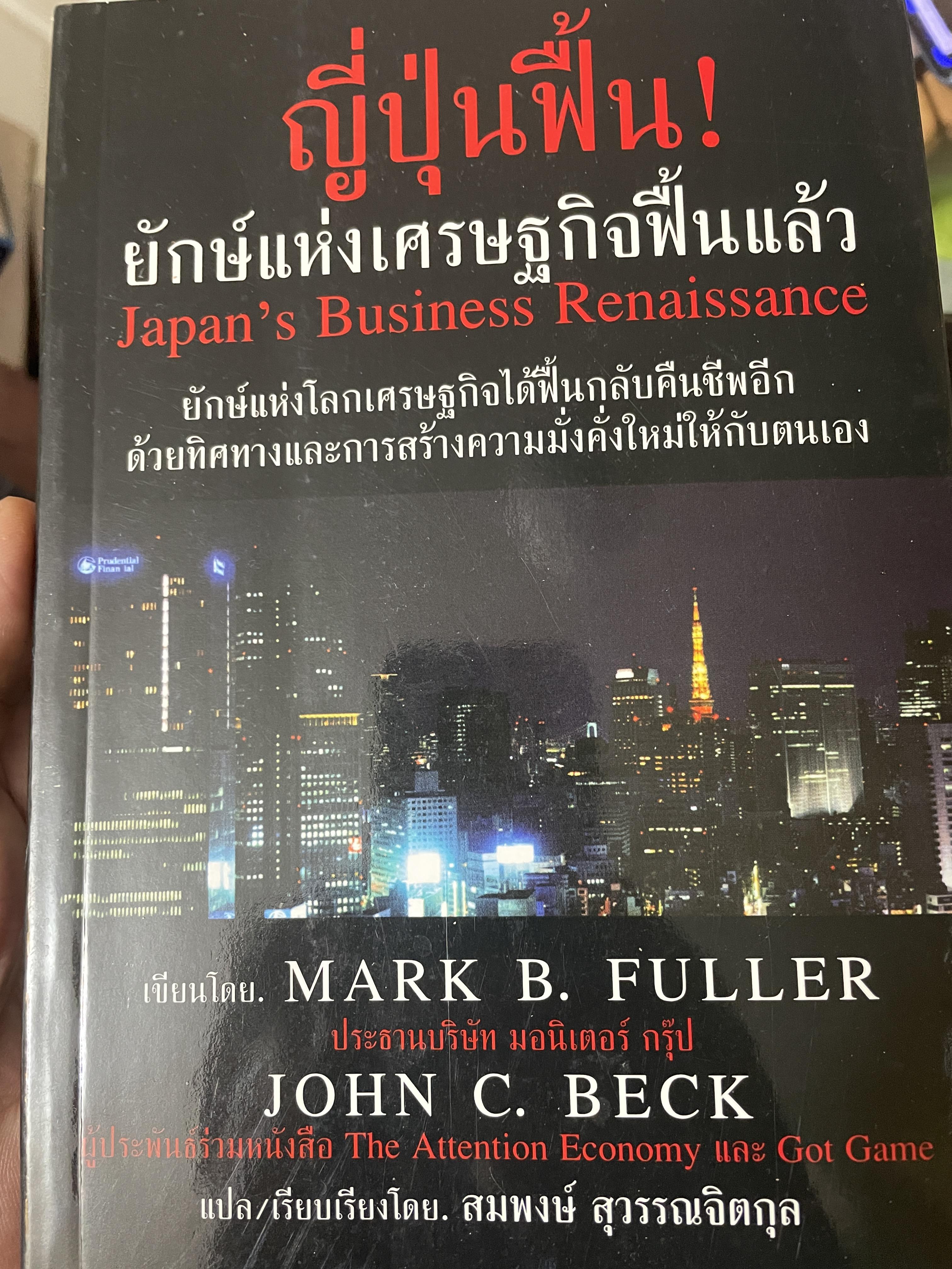 ญี่ปุ่นฟื้น ! ยักษ์แห่งเศรษฐกิจฟื้นแล้ว ยักษ 1,500 กรัม
