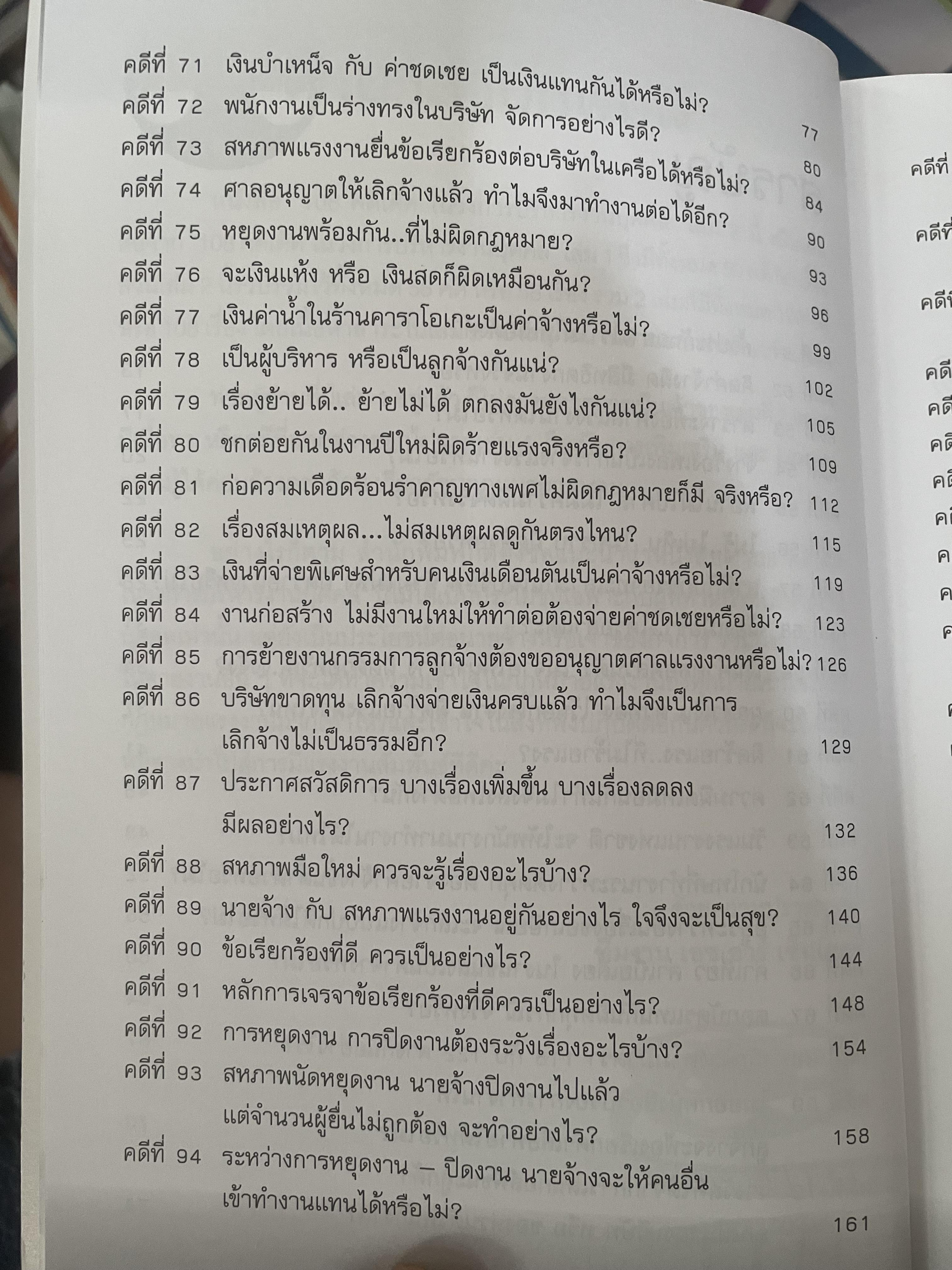 108 คดีเด็ด ในสงการบริหารวงการบริหารงานบุคคล เป็นหนังสือดีที่พนักงานต้องอ่าน ผู้บริหารยิ่งต้องอ่าน ผู้เขียน สิทธิศักดิ์ ศรีธรรมวัฒนา 800 กรัม
