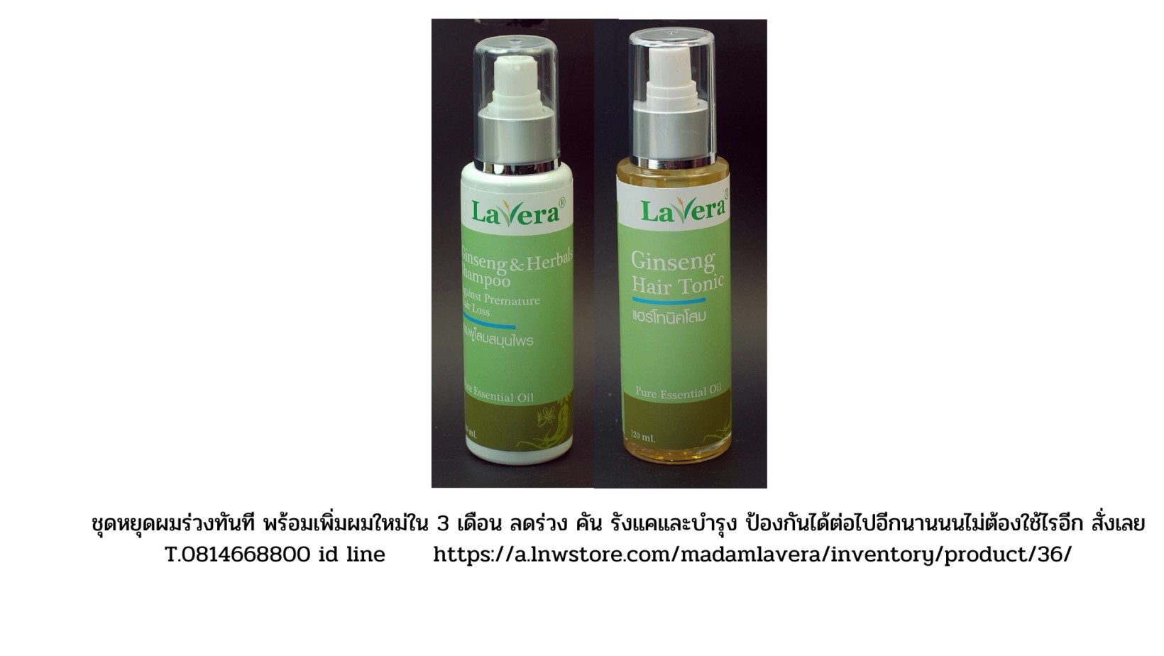 ชุดลดผมร่วง คัน รังแค หงอกก่อนวัย เพิ่มผมใหม่ โทร.0814668800 ไลน์