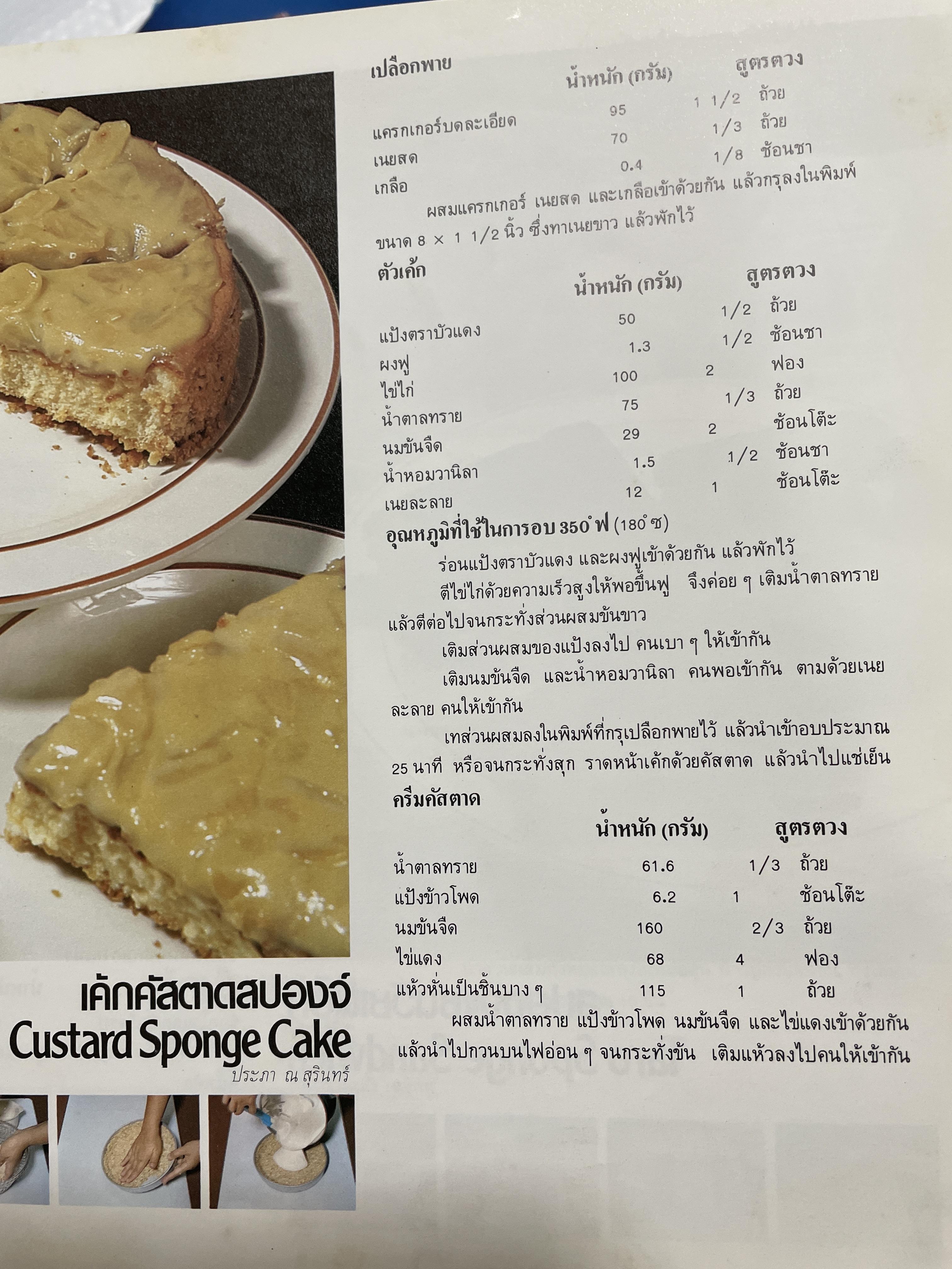 ตำราทำขนม จากแป้งสาลี เล่ม 3 จัดพิมพ์โดย UFM. BACKERY.ING. SCHOOL พิมพ์ครั้งแรก ปี 2525 3 กก.