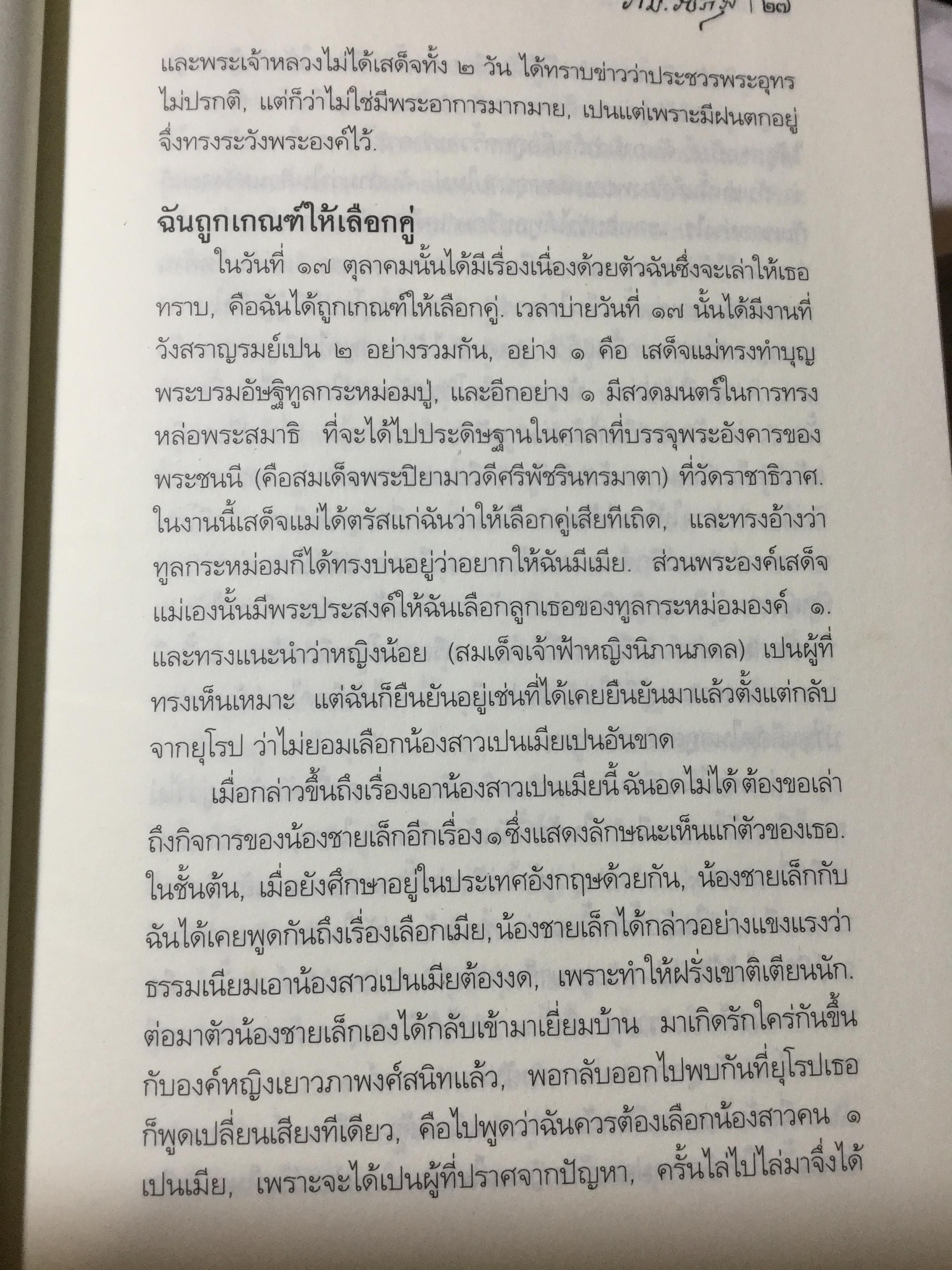 ประวัติตันรัชกาลที่ 6 พระราชนิพนธ์ โดย ราม.วชิราวุธ (พระบาทสมเด็จพระมงกุฎเกล้าเจ้าอยู่หัว) 0 กก.