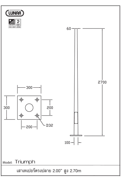 เสาไฟถนน ปลายตรง 2.0 นิ้ว สูง 2.70 เมตร