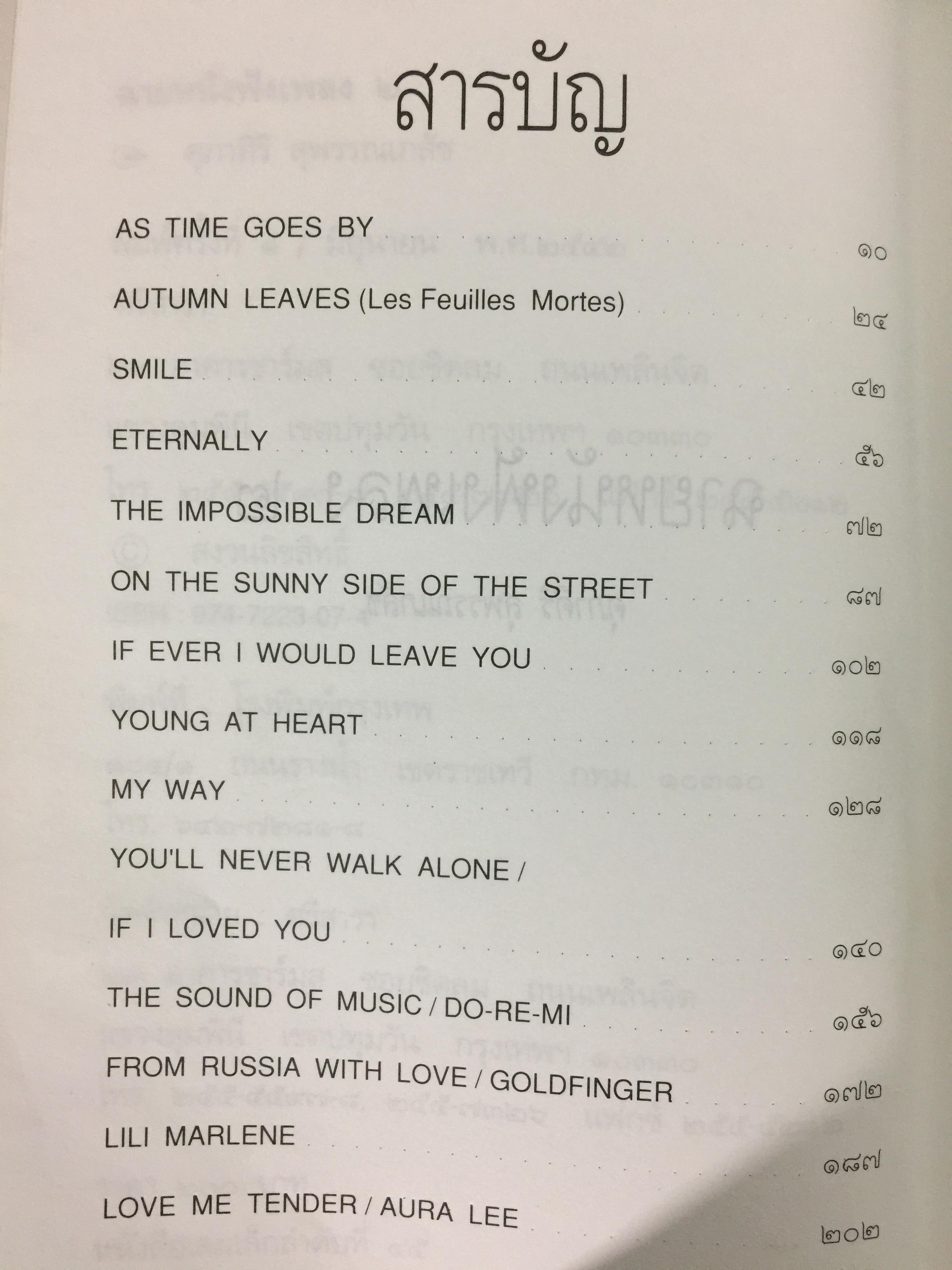 ฉายหนังฟังเพลง 2. ผู้เขียน ศุภาศิริ สุพรรณเภสัช 0 กก.