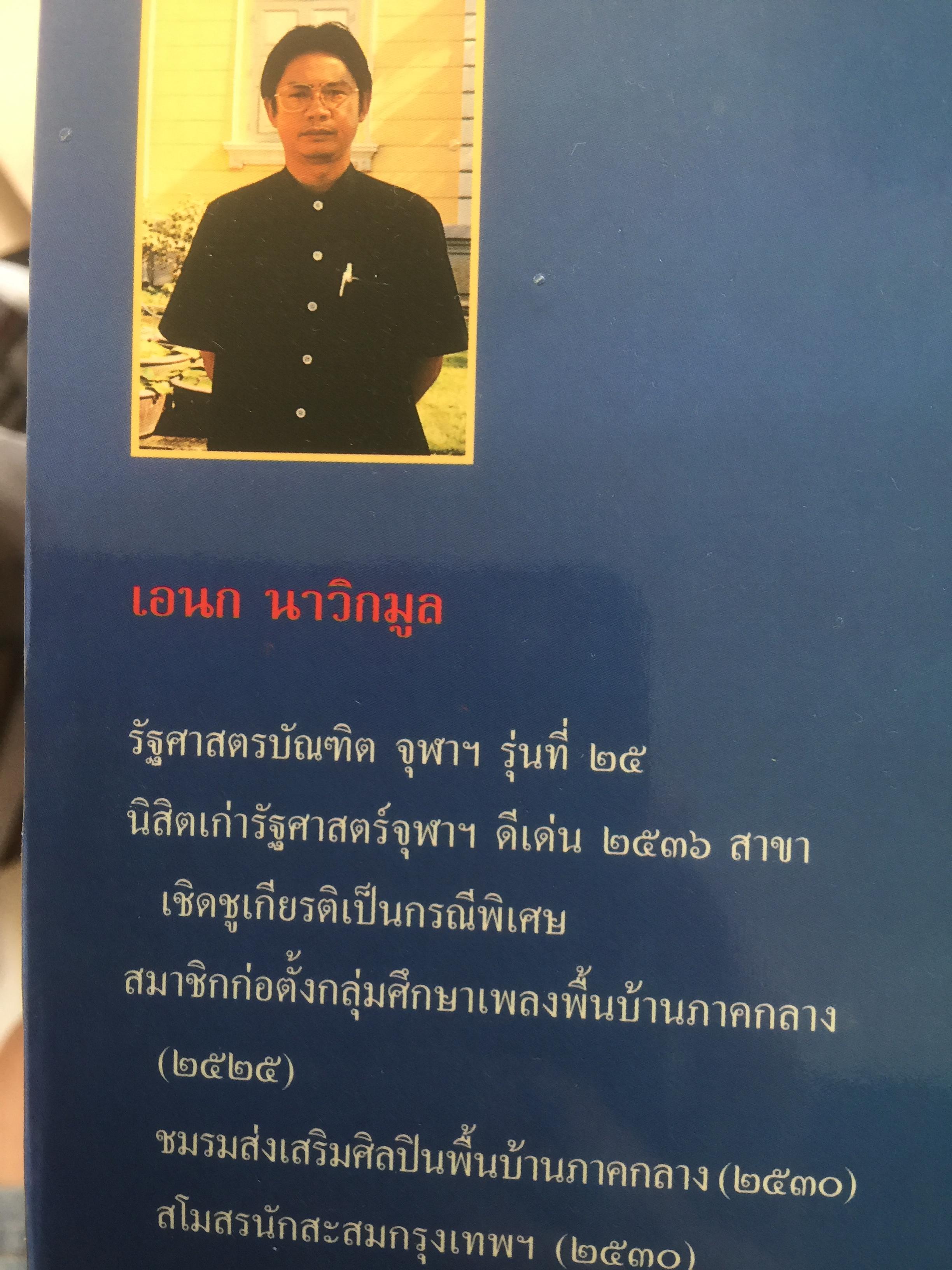 เที่ยวชม หนังสือเก่า.เจาะลึกบันทึกอดีต เปิดกรุหนังสือเก่าต่างรูปต่างยุค ห้องสมุด ผู้เขียน เอนก นาวิกมูล 1,600 กรัม