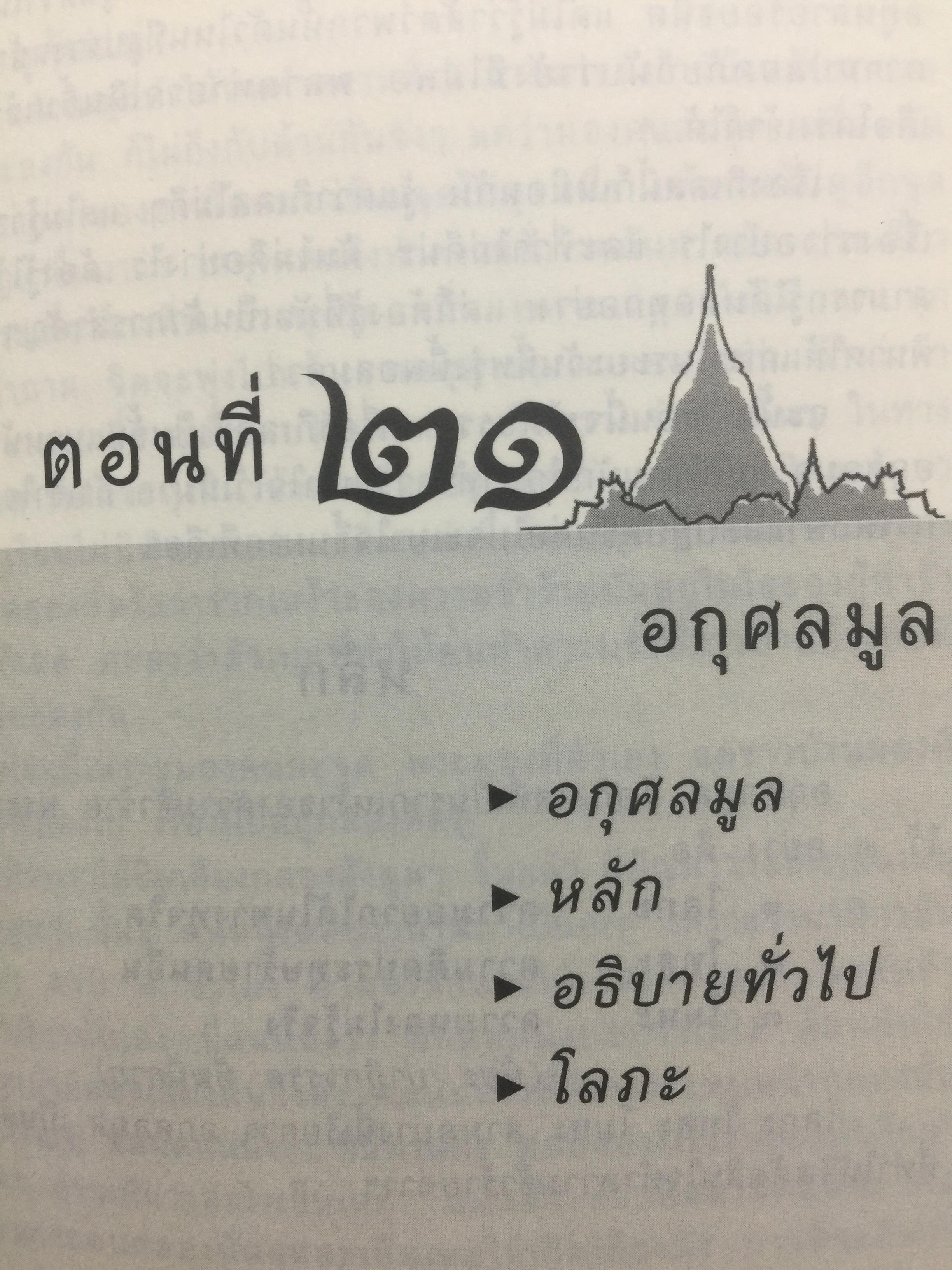 คำบรรยาย พุทธศาสตร์. ผู้เขียน พ.อ.ปิ่น มุทุกันต์. ฉบับฉลอง 25 พุทธศตวรรษ 0 กก.