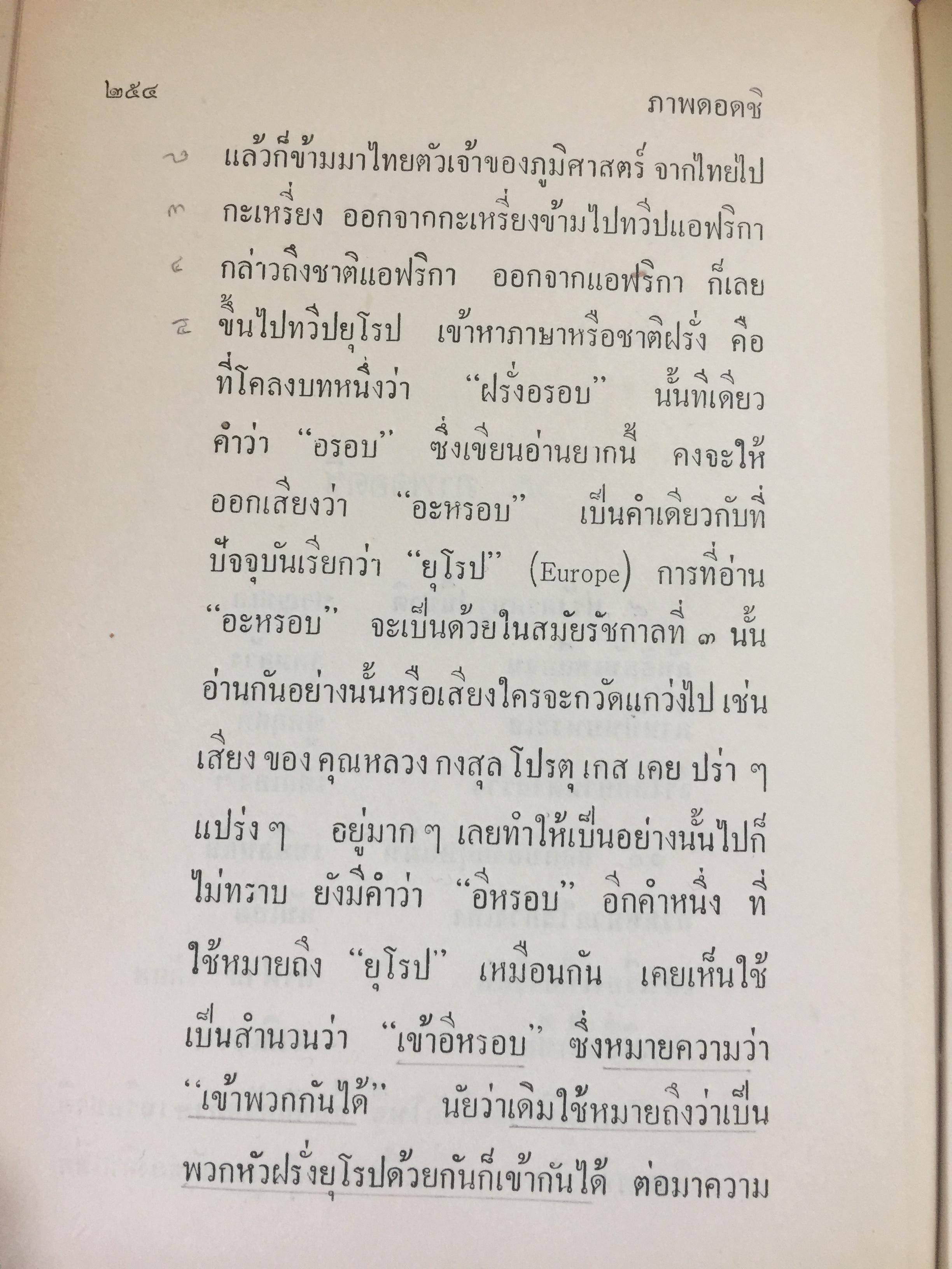 ภูมิศาสตร์วัดโพธิ์. ผู้เขียน กาญจนาคพันธุ์. 0 กก.